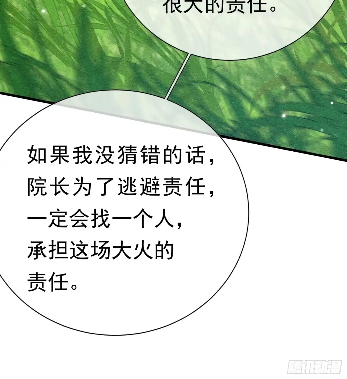 《被主教大人宠爱的日子》69 你认识他？ 第21页