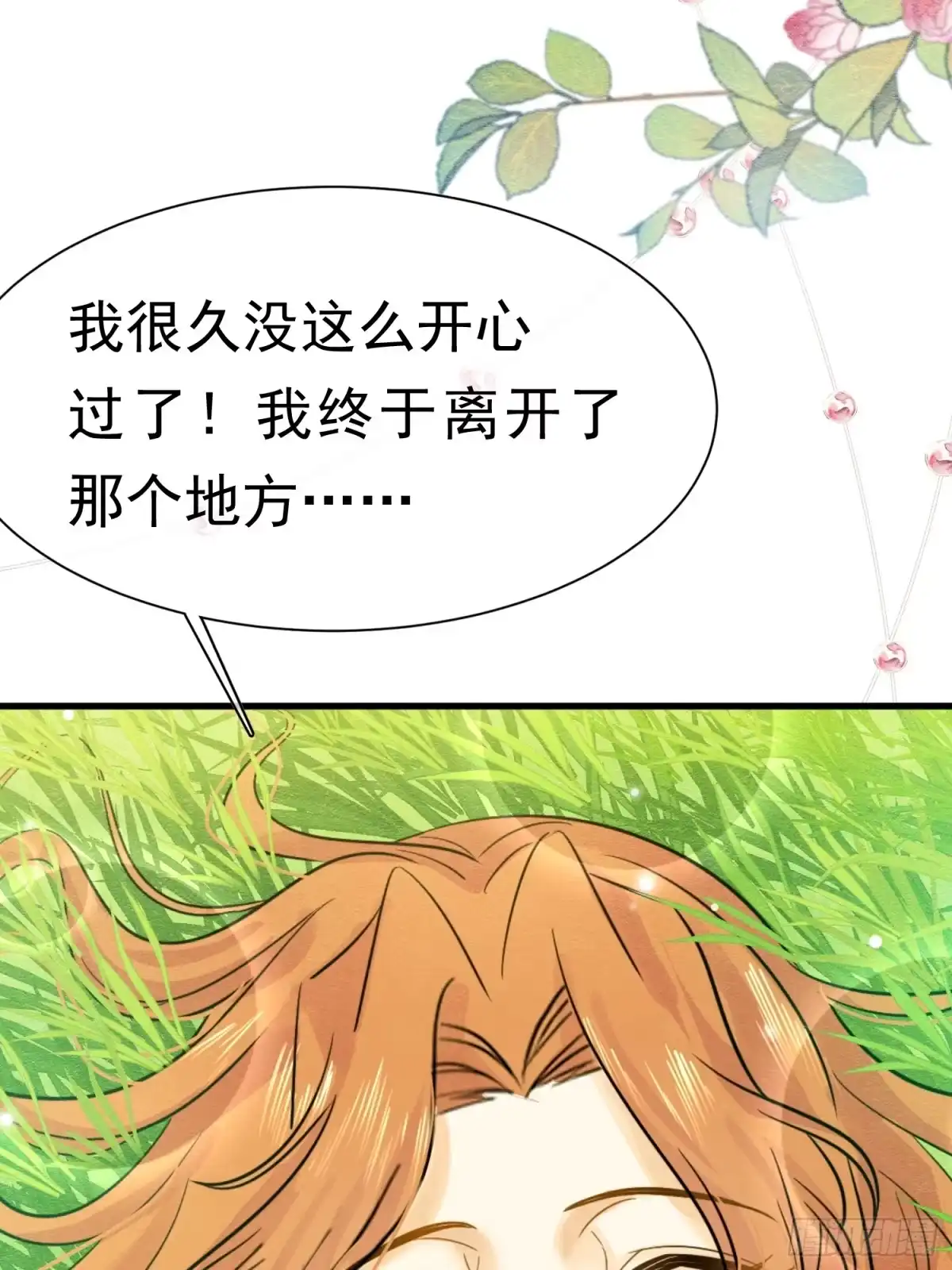 《被主教大人宠爱的日子》69 你认识他？ 第5页