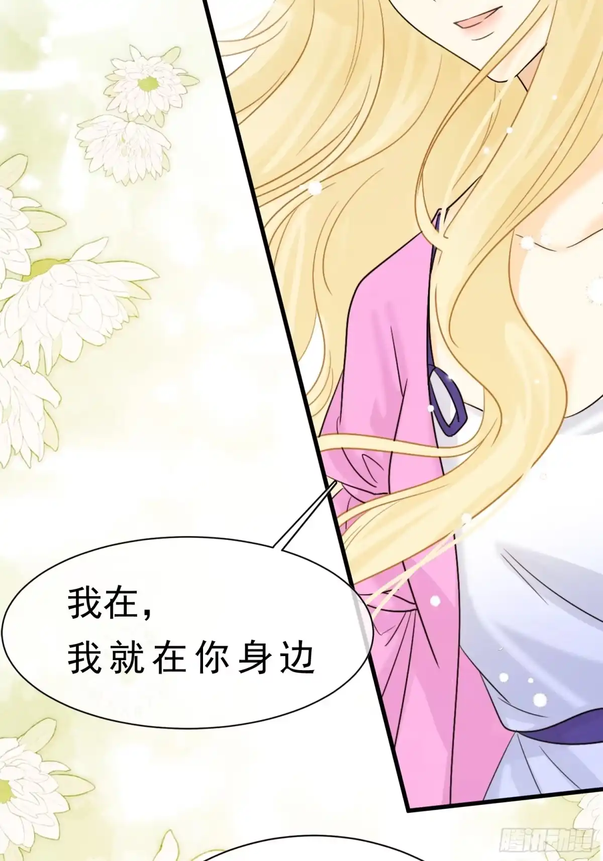 《被主教大人宠爱的日子》69 你认识他？ 第14页