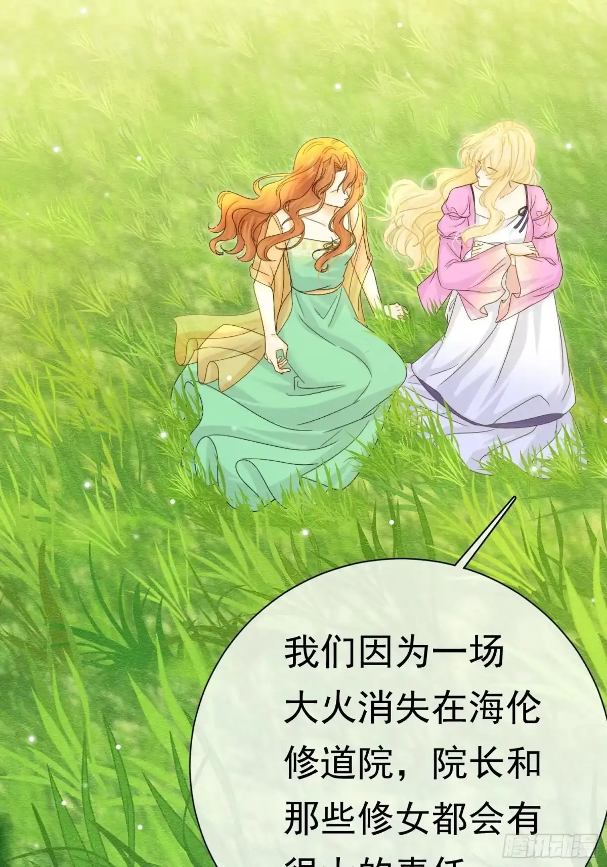 《被主教大人宠爱的日子》69 你认识他？ 第20页