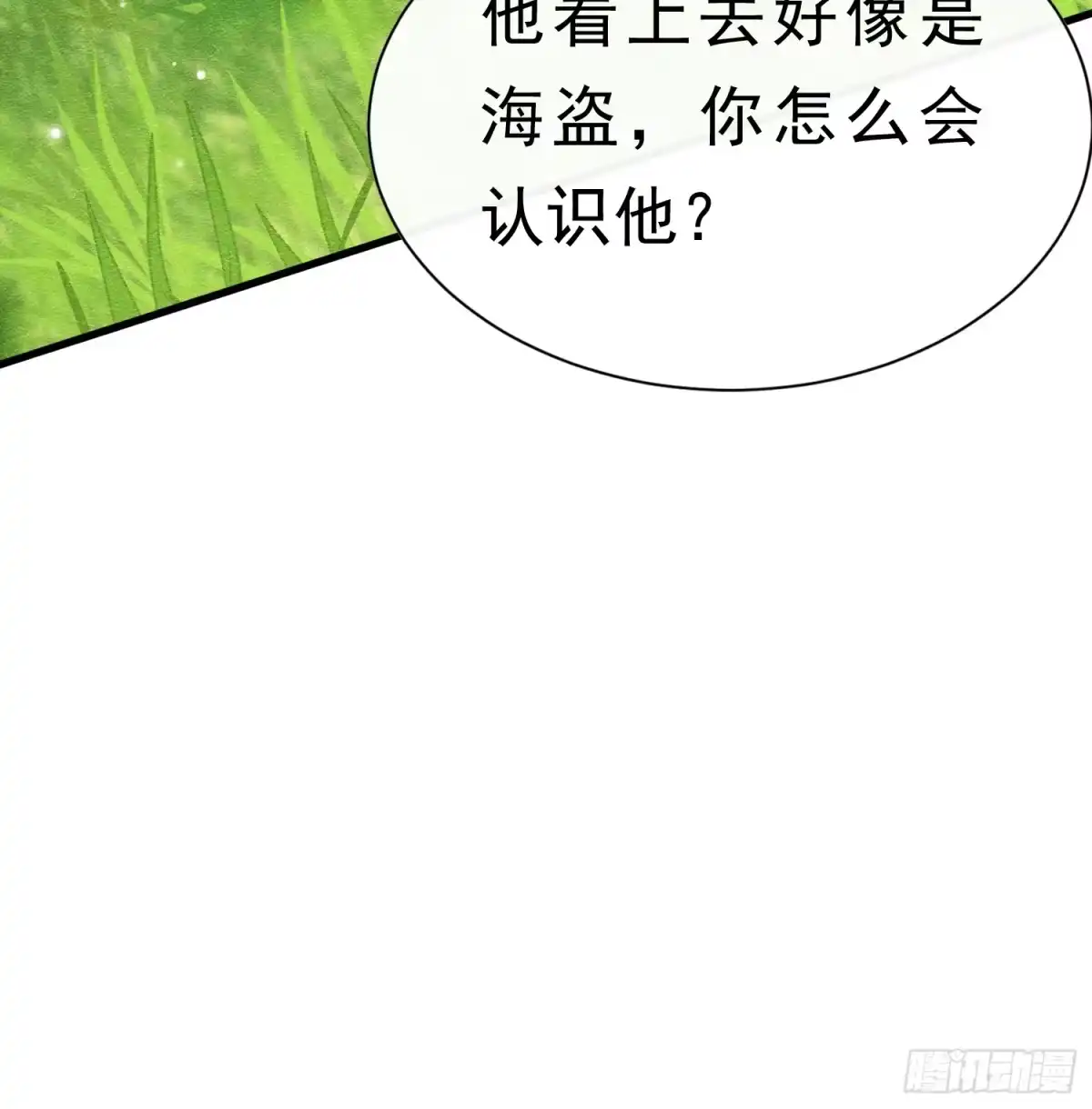 《被主教大人宠爱的日子》69 你认识他？ 第40页