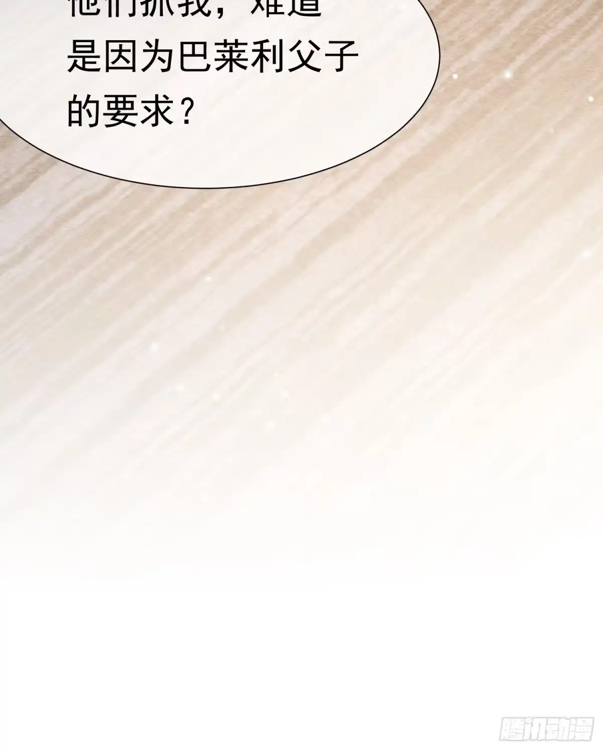 《被主教大人宠爱的日子》69 你认识他？ 第76页
