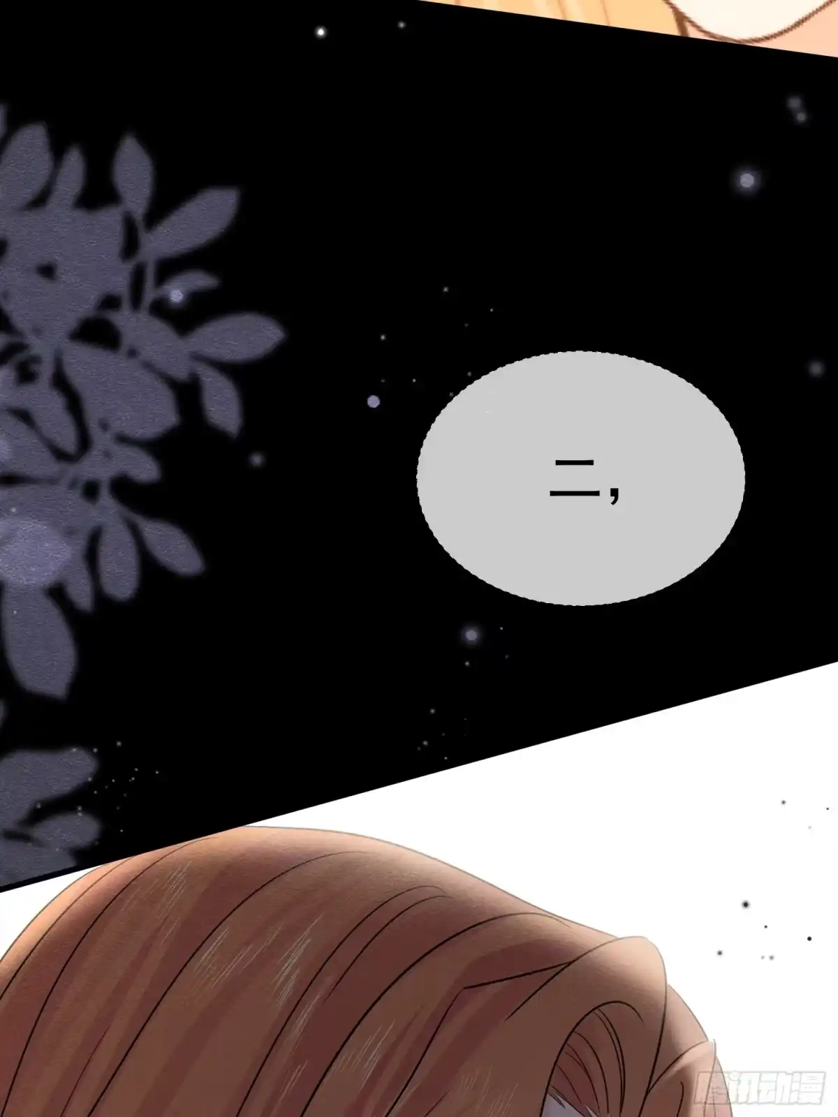 《被主教大人宠爱的日子》69 你认识他？ 第47页