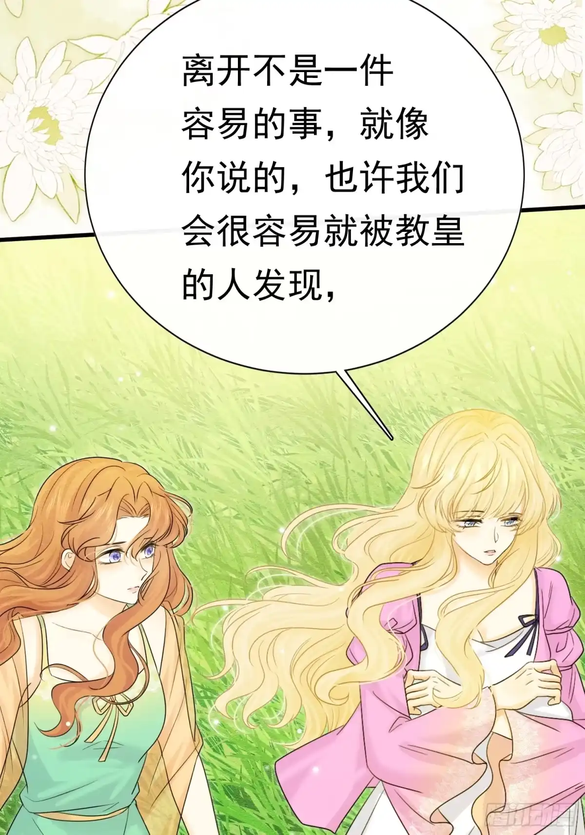 《被主教大人宠爱的日子》69 你认识他？ 第15页