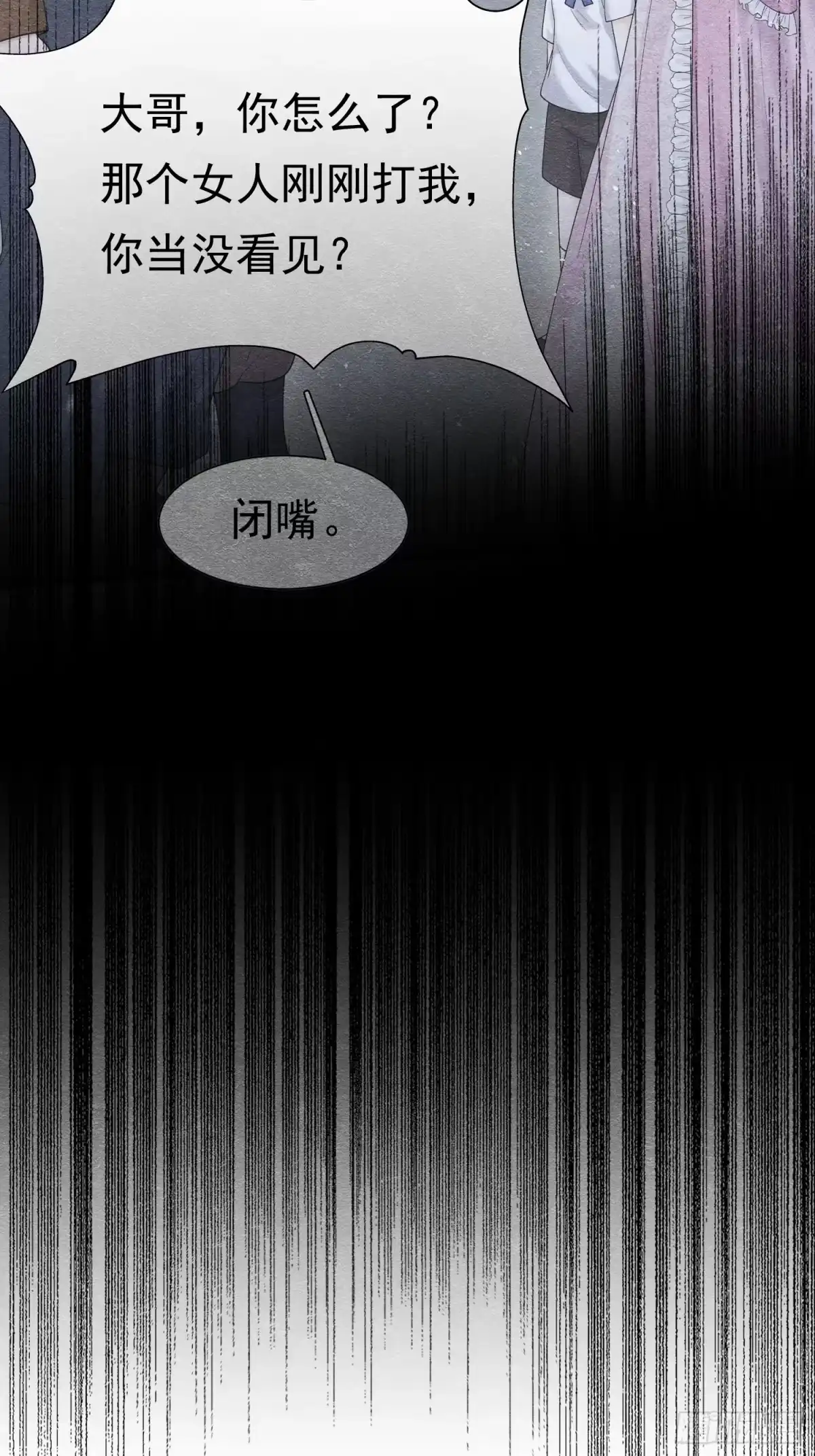 《被主教大人宠爱的日子》69 你认识他？ 第38页