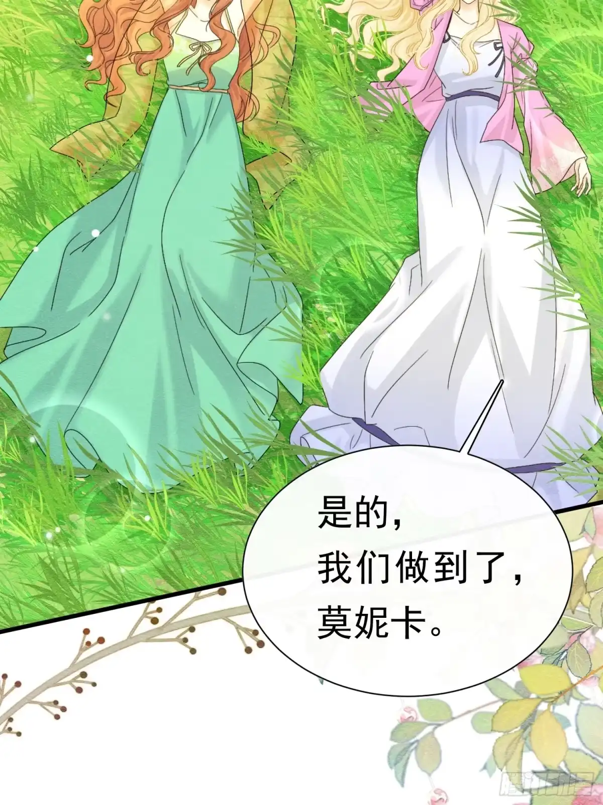 《被主教大人宠爱的日子》69 你认识他？ 第4页