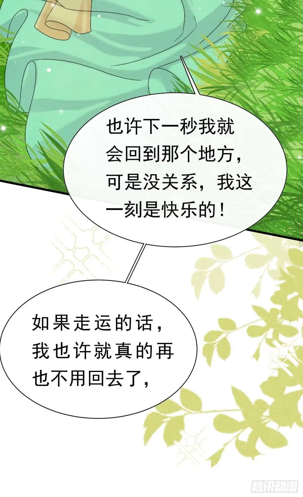 《被主教大人宠爱的日子》69 你认识他？ 第11页