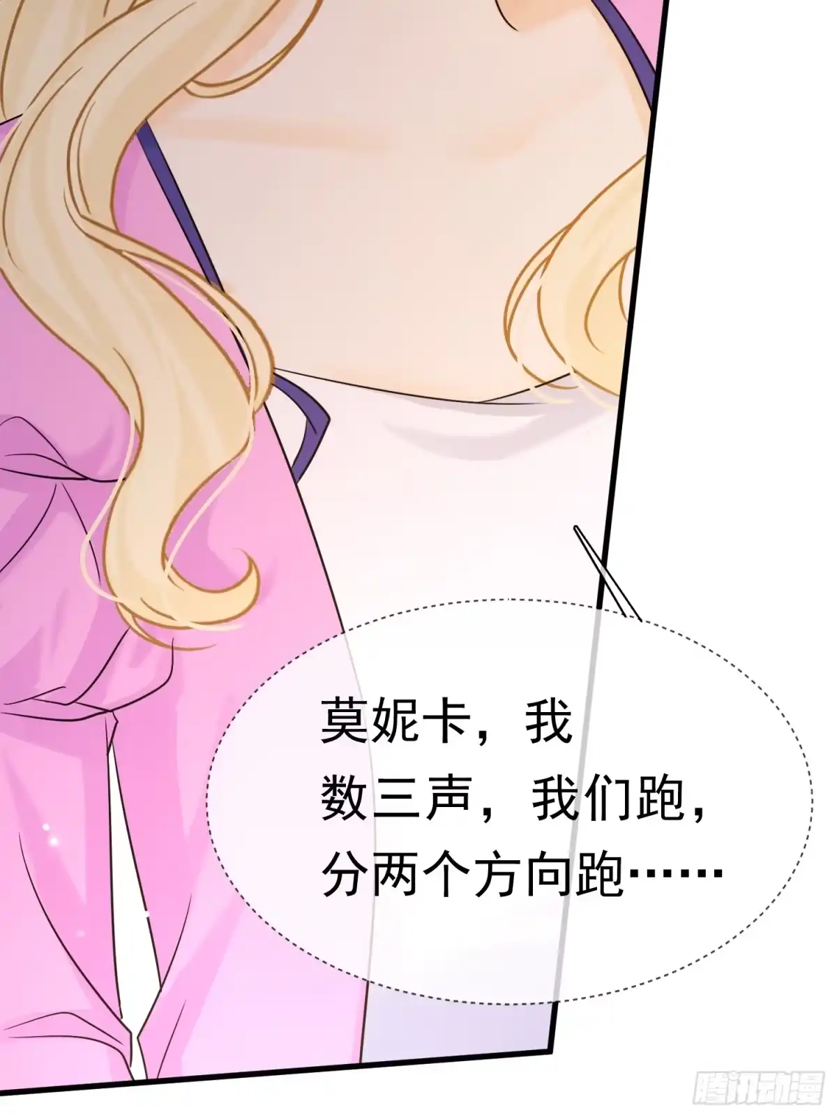 《被主教大人宠爱的日子》69 你认识他？ 第42页