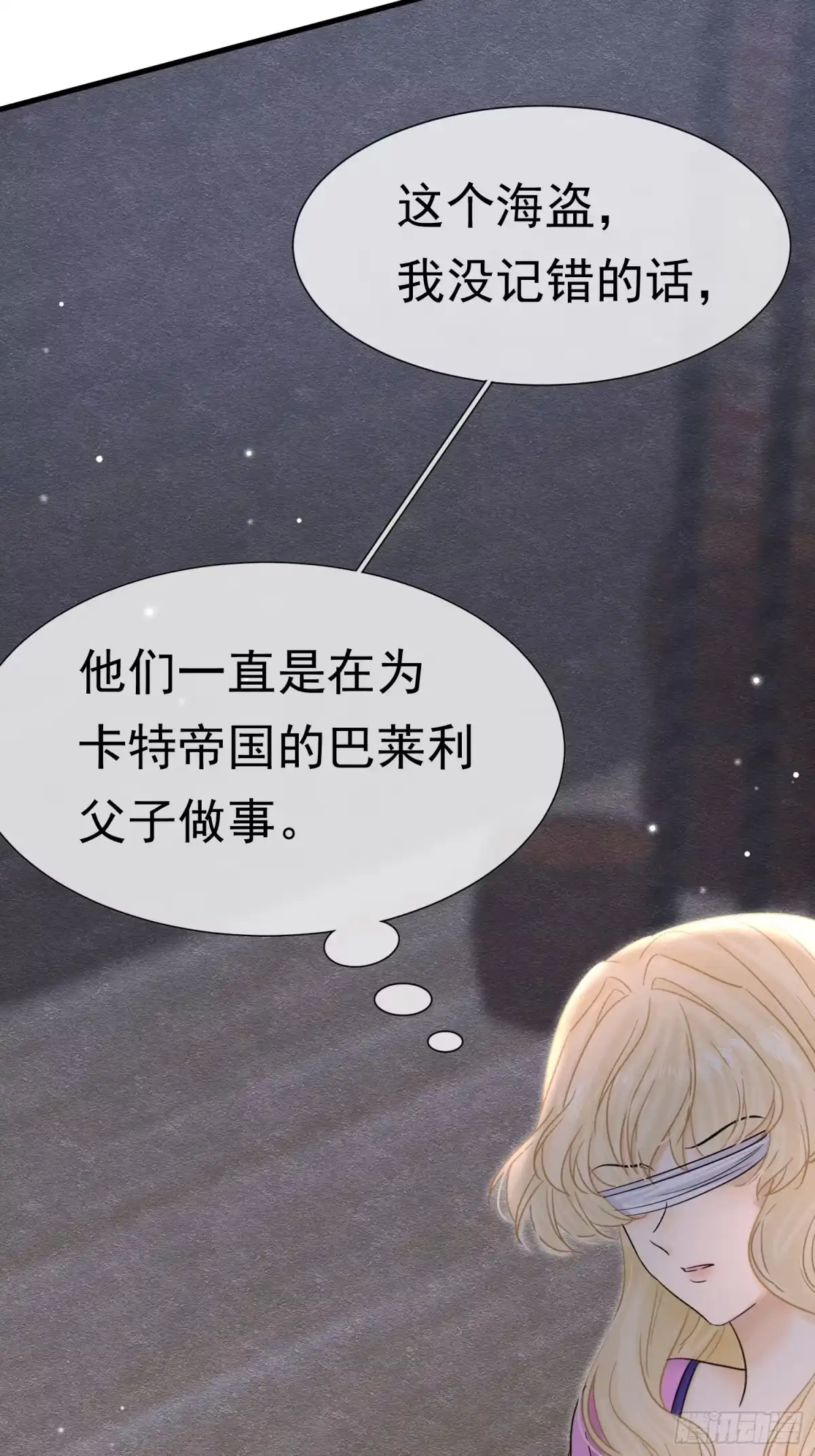 《被主教大人宠爱的日子》69 你认识他？ 第74页