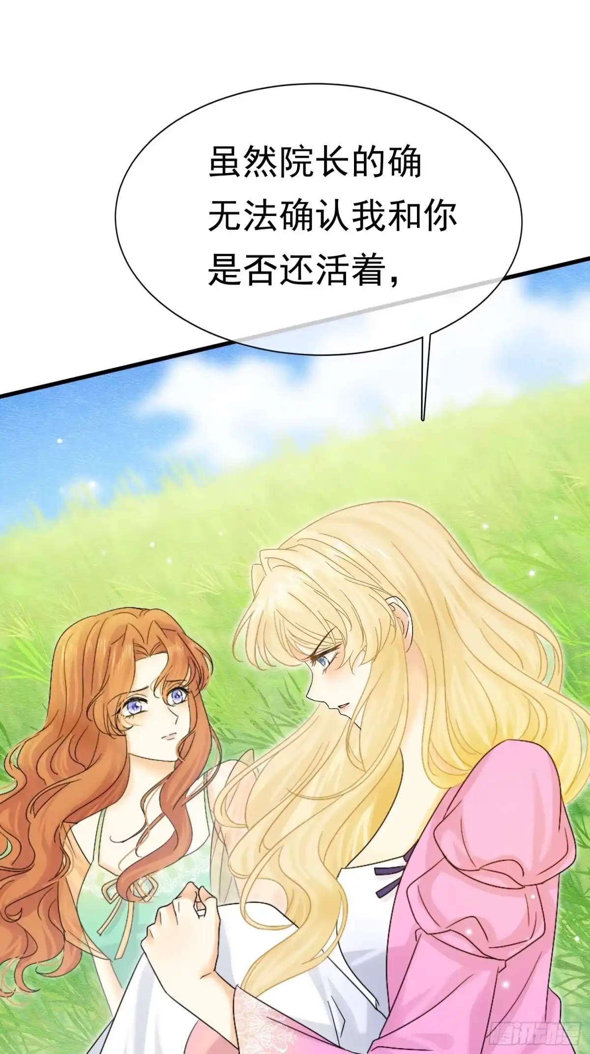 《被主教大人宠爱的日子》69 你认识他？ 第22页