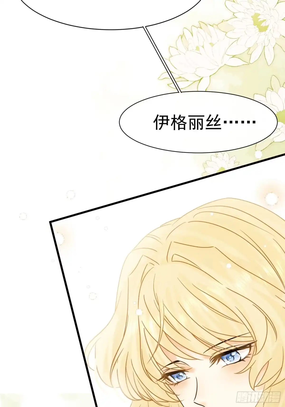 《被主教大人宠爱的日子》69 你认识他？ 第13页