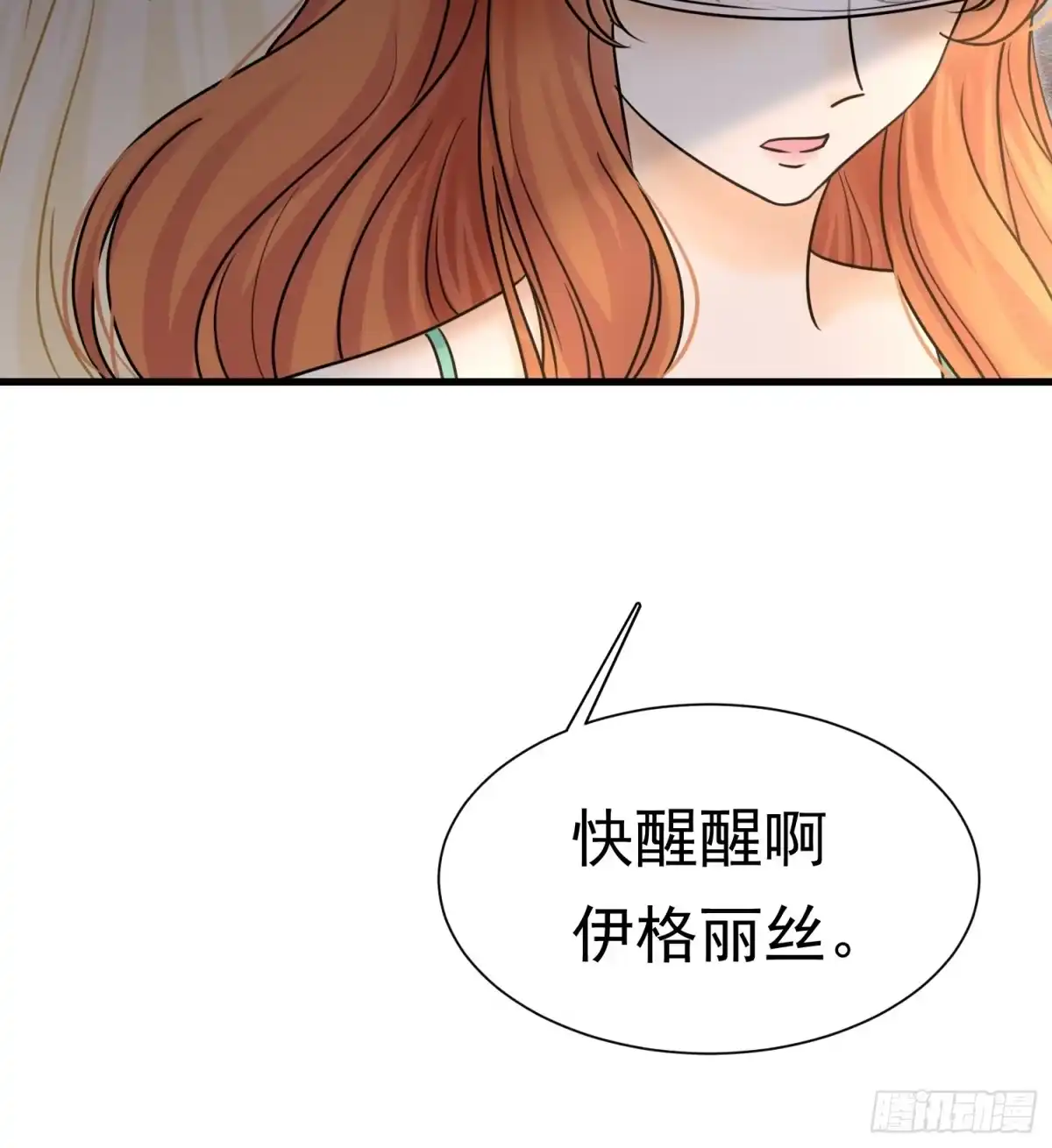 《被主教大人宠爱的日子》69 你认识他？ 第68页