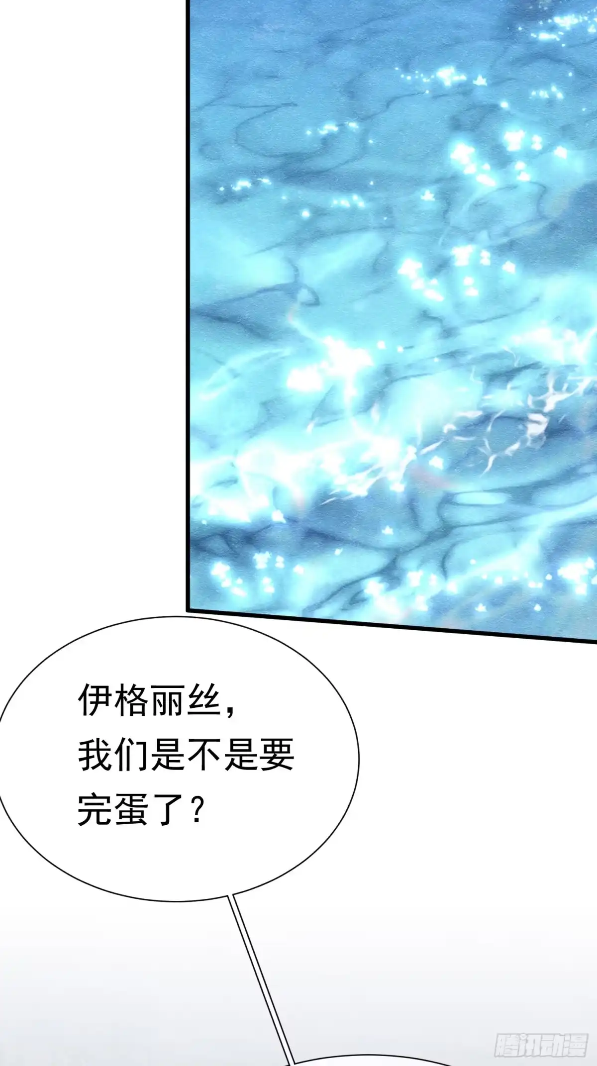 《被主教大人宠爱的日子》69 你认识他？ 第65页
