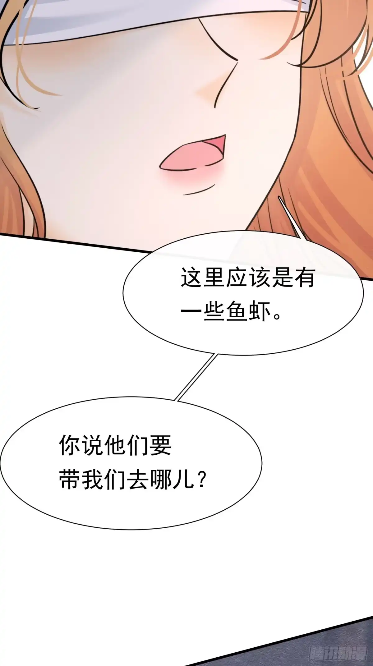 《被主教大人宠爱的日子》69 你认识他？ 第73页