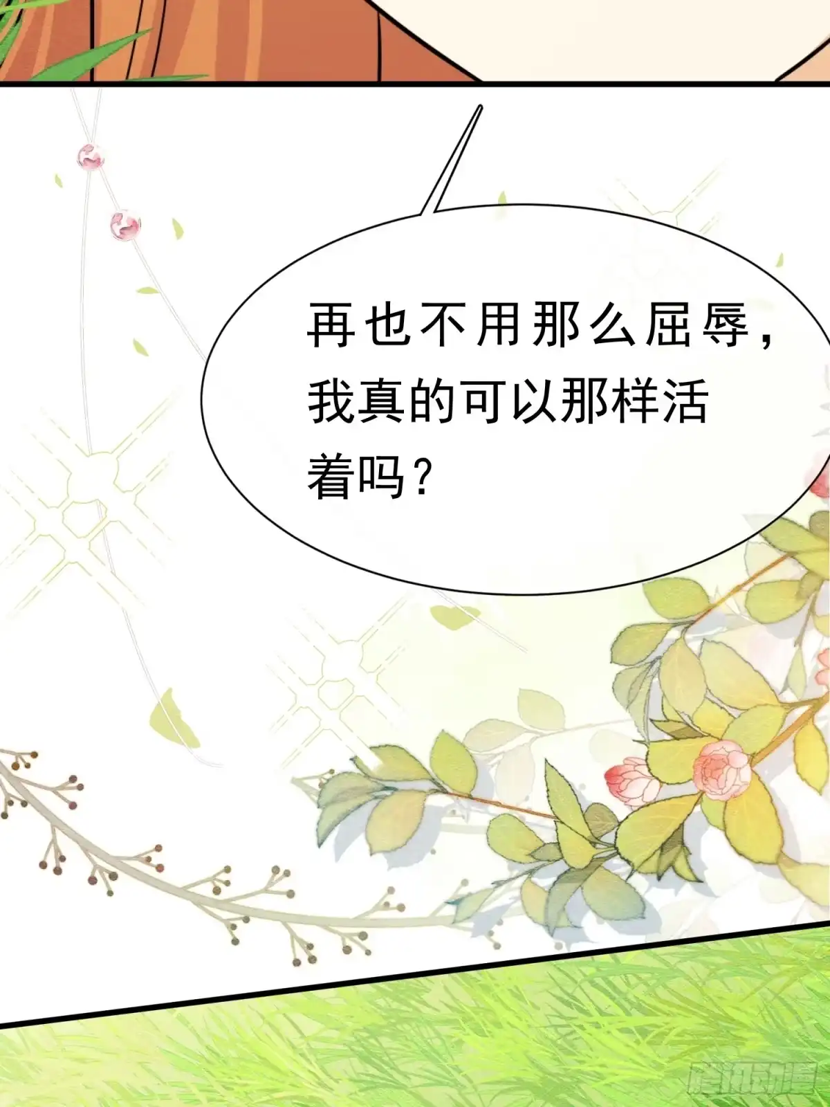 《被主教大人宠爱的日子》69 你认识他？ 第9页