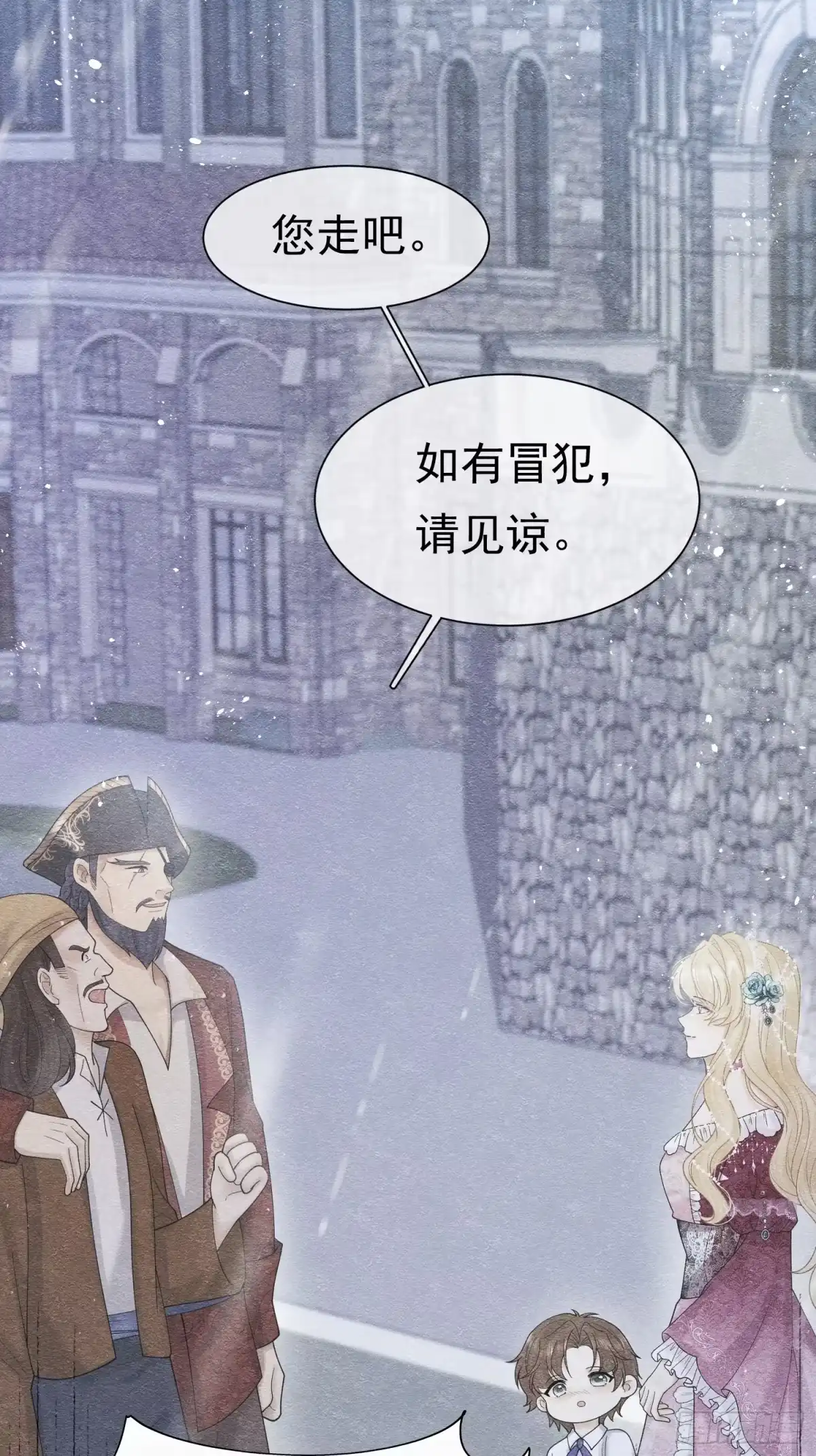 《被主教大人宠爱的日子》69 你认识他？ 第37页