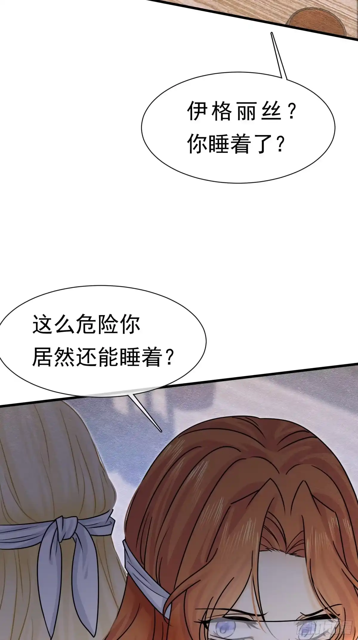 《被主教大人宠爱的日子》69 你认识他？ 第67页