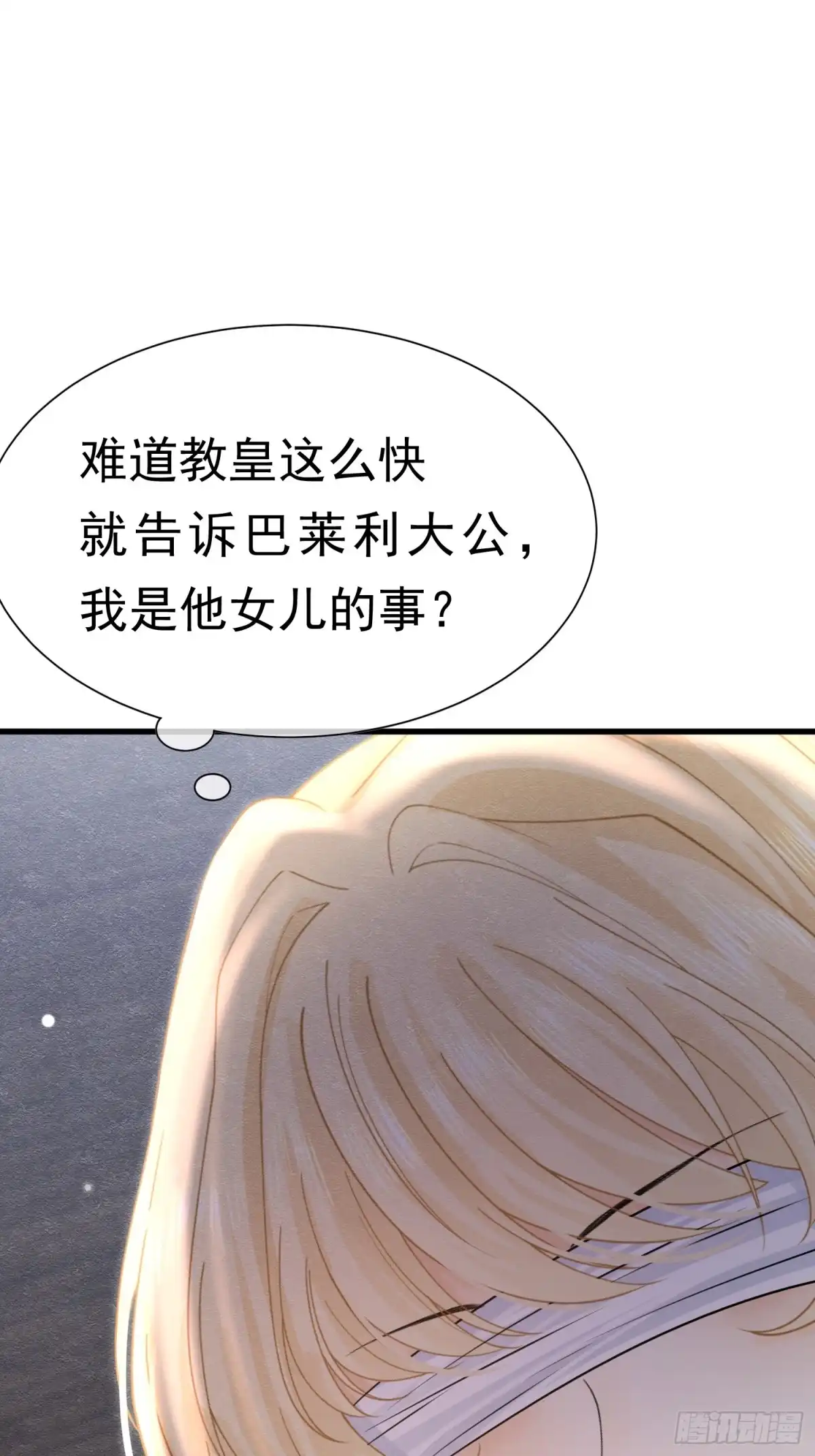 《被主教大人宠爱的日子》70 凑个热闹 第1页