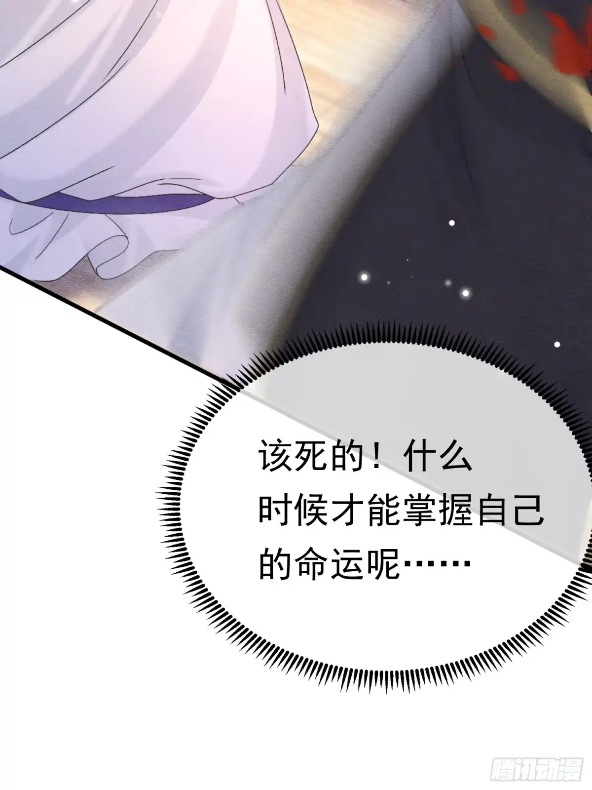 《被主教大人宠爱的日子》70 凑个热闹 第45页