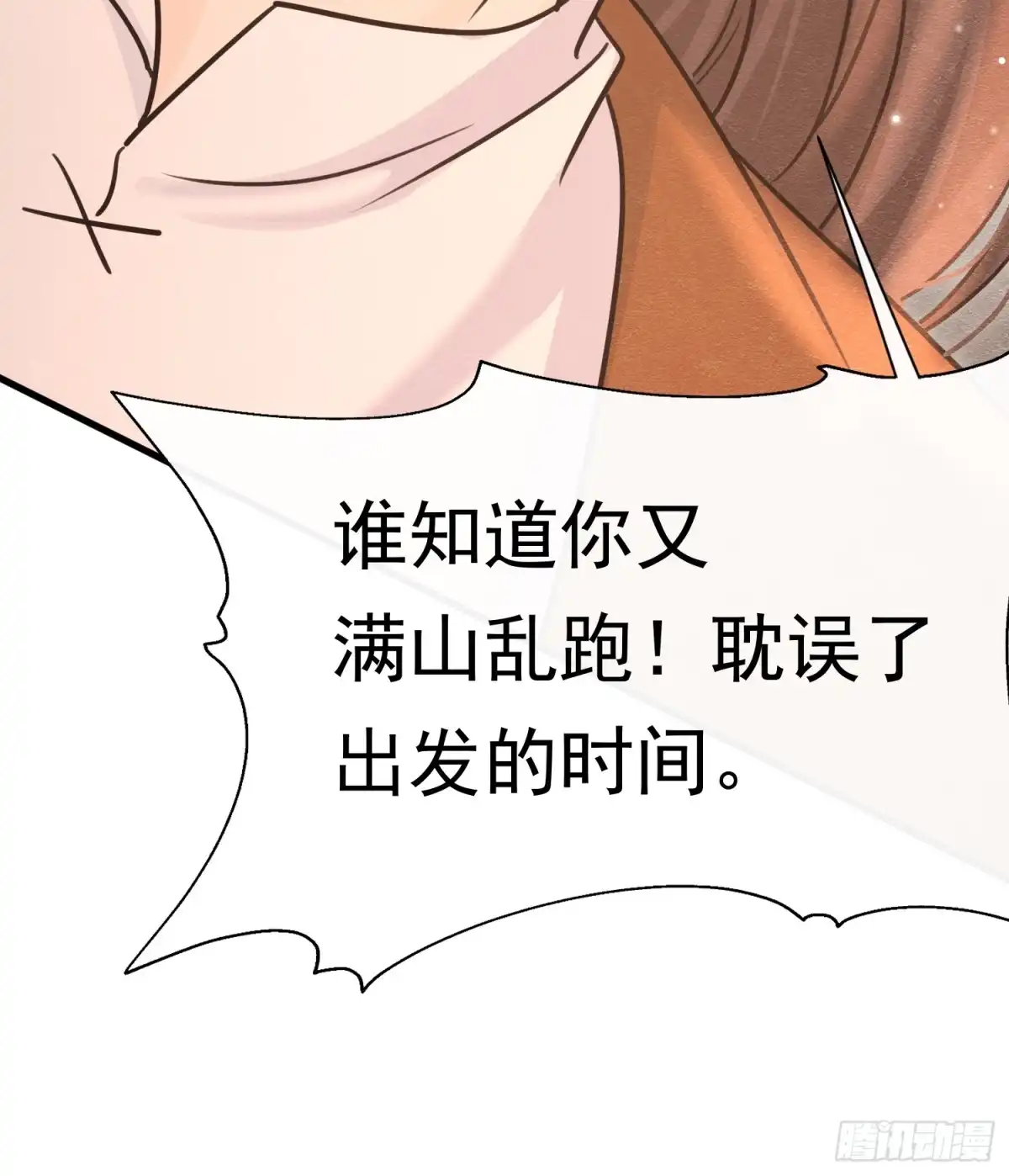 《被主教大人宠爱的日子》70 凑个热闹 第16页