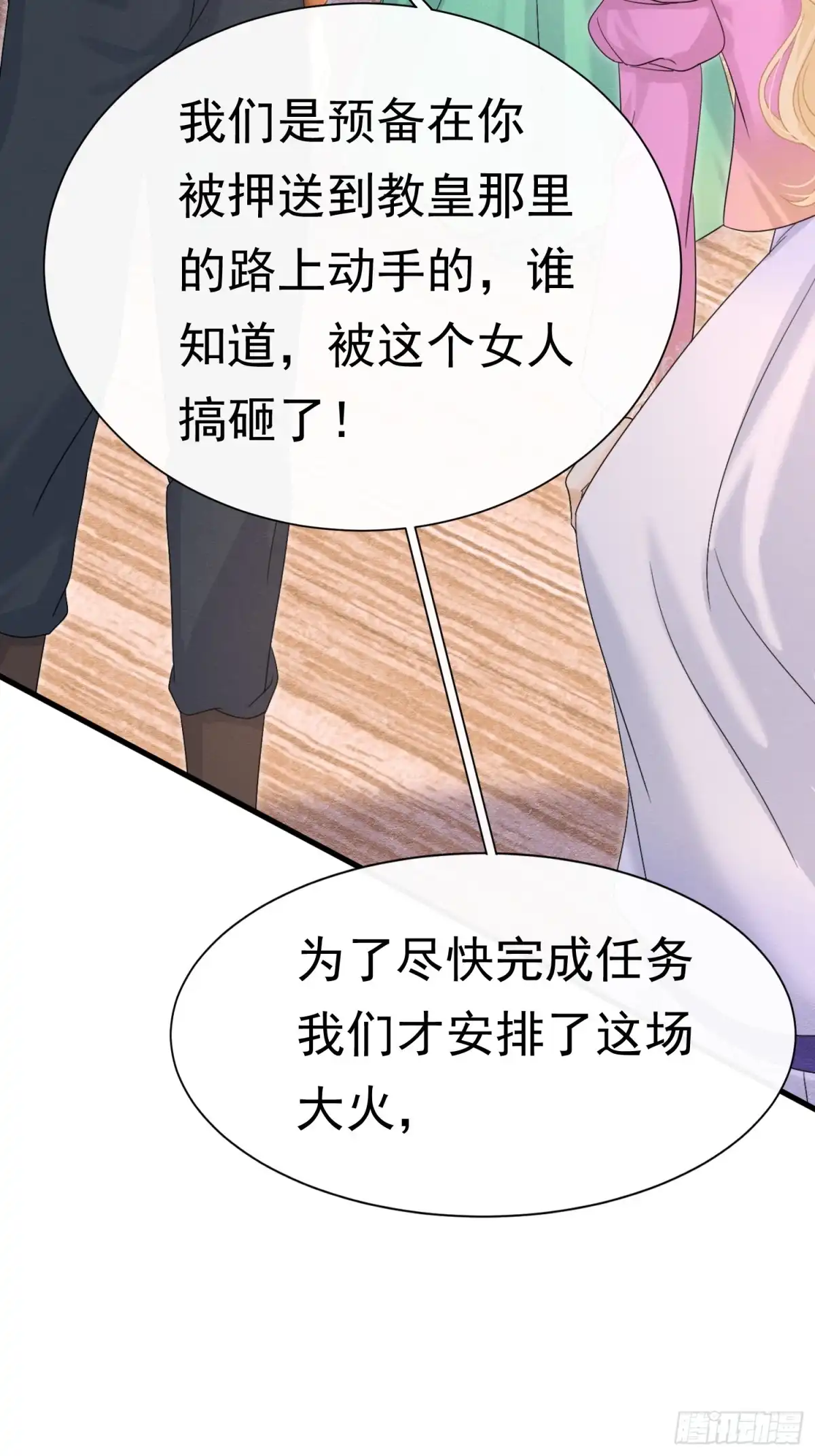 《被主教大人宠爱的日子》70 凑个热闹 第14页