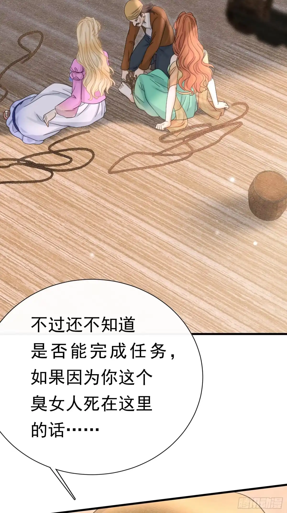 《被主教大人宠爱的日子》70 凑个热闹 第8页