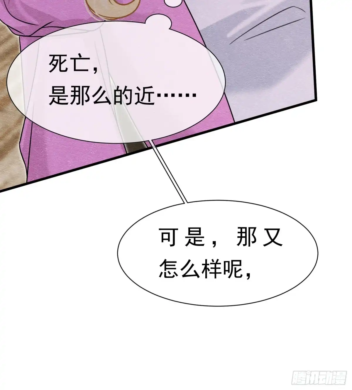 《被主教大人宠爱的日子》70 凑个热闹 第36页