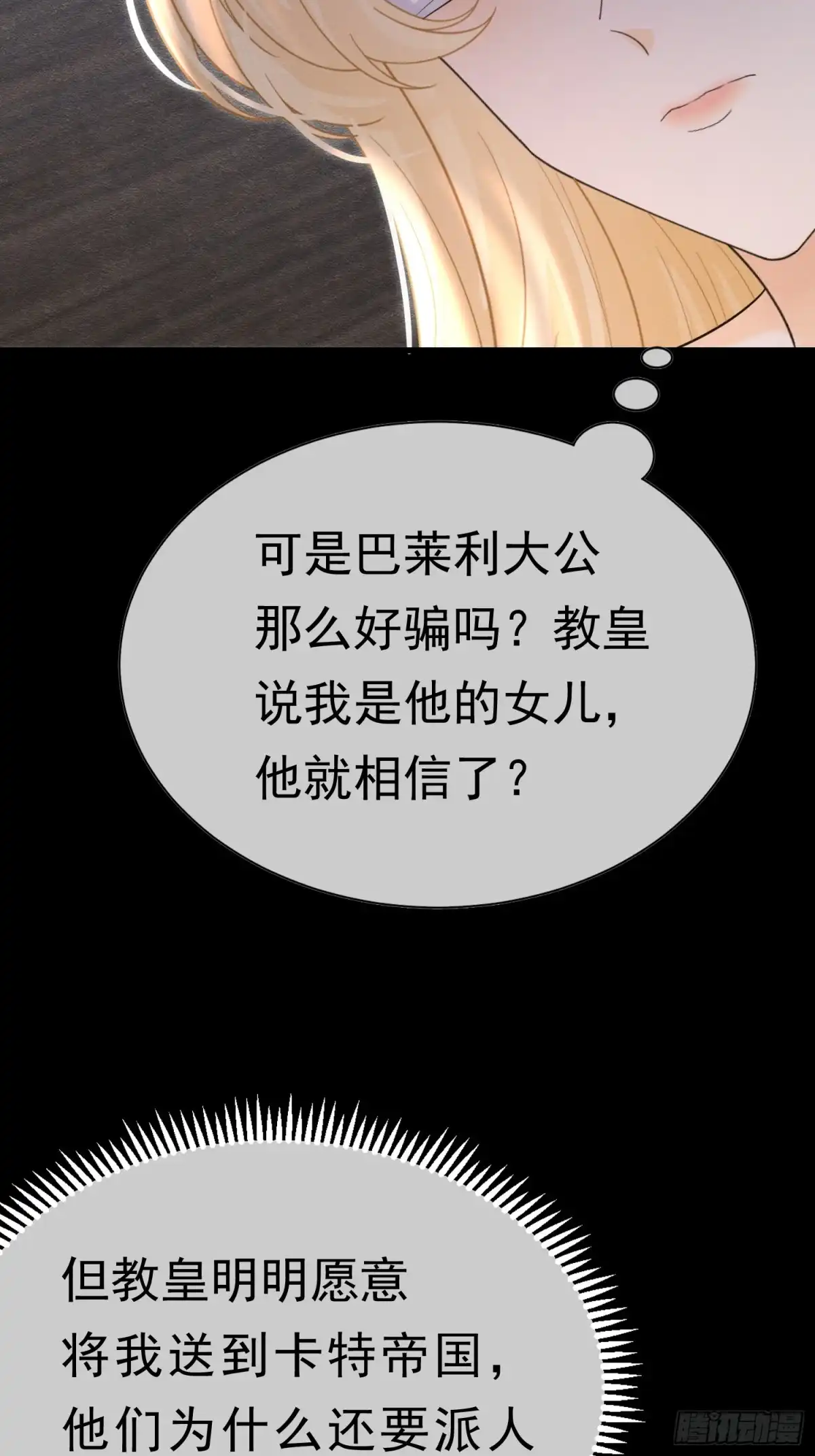 《被主教大人宠爱的日子》70 凑个热闹 第2页