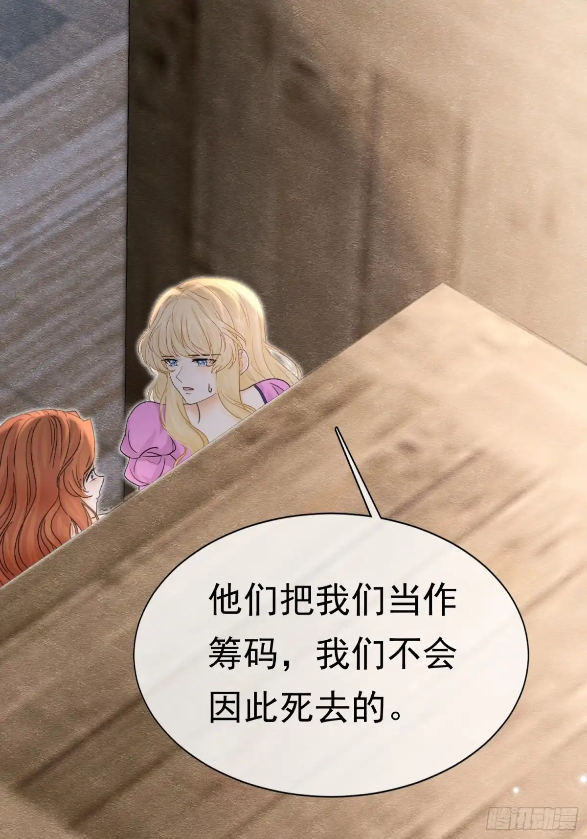 《被主教大人宠爱的日子》70 凑个热闹 第31页