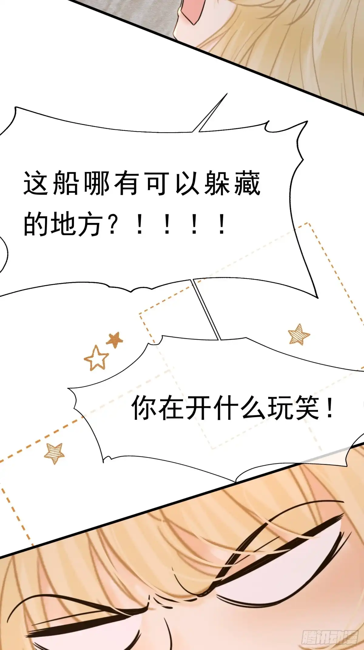 《被主教大人宠爱的日子》70 凑个热闹 第19页