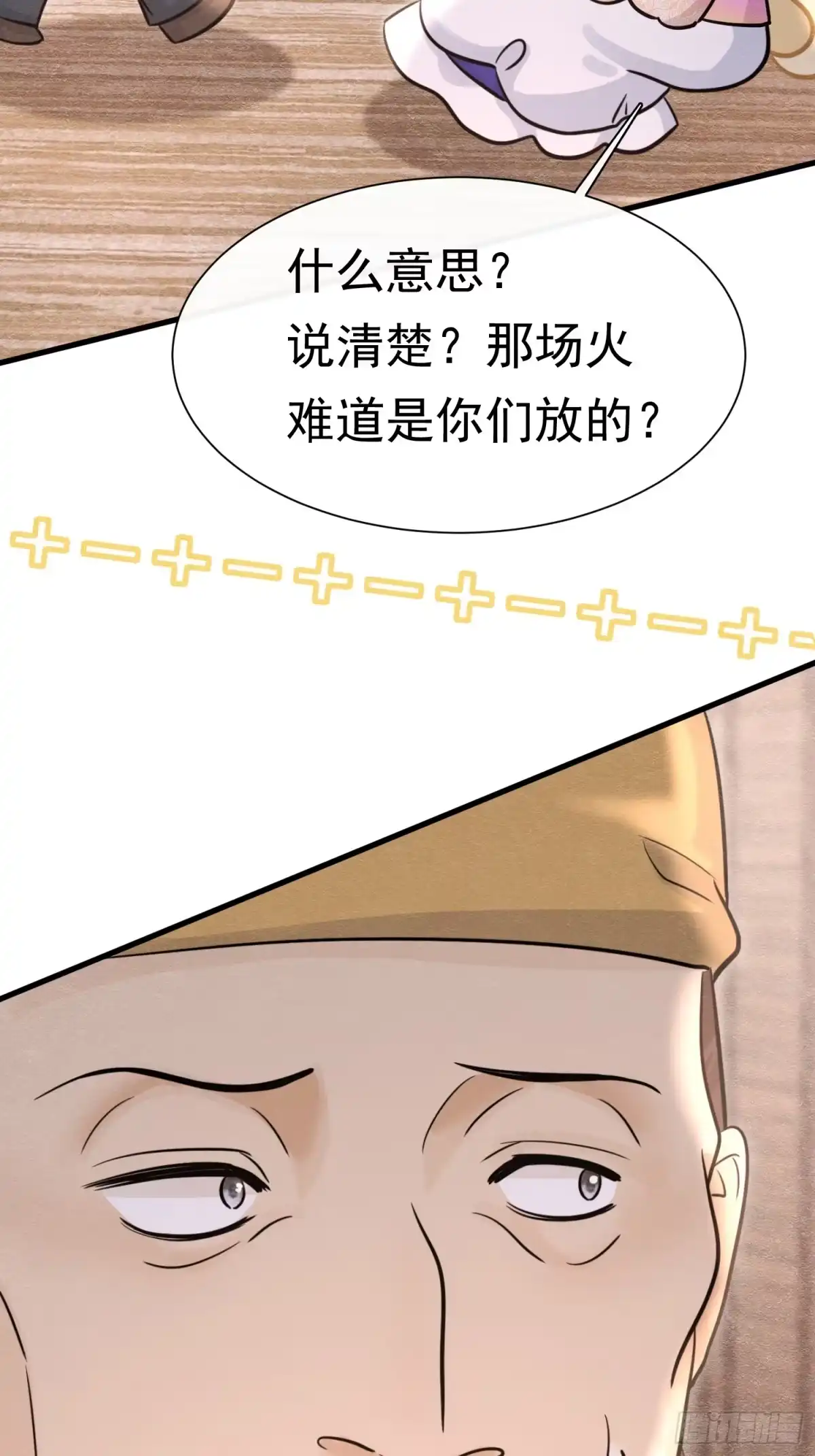 《被主教大人宠爱的日子》70 凑个热闹 第11页