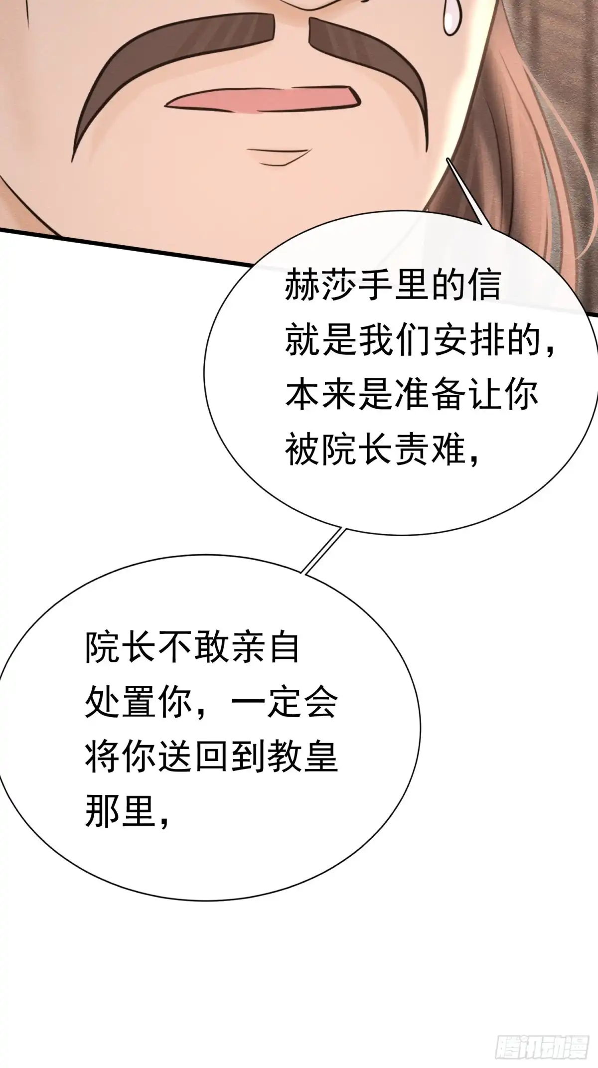 《被主教大人宠爱的日子》70 凑个热闹 第12页