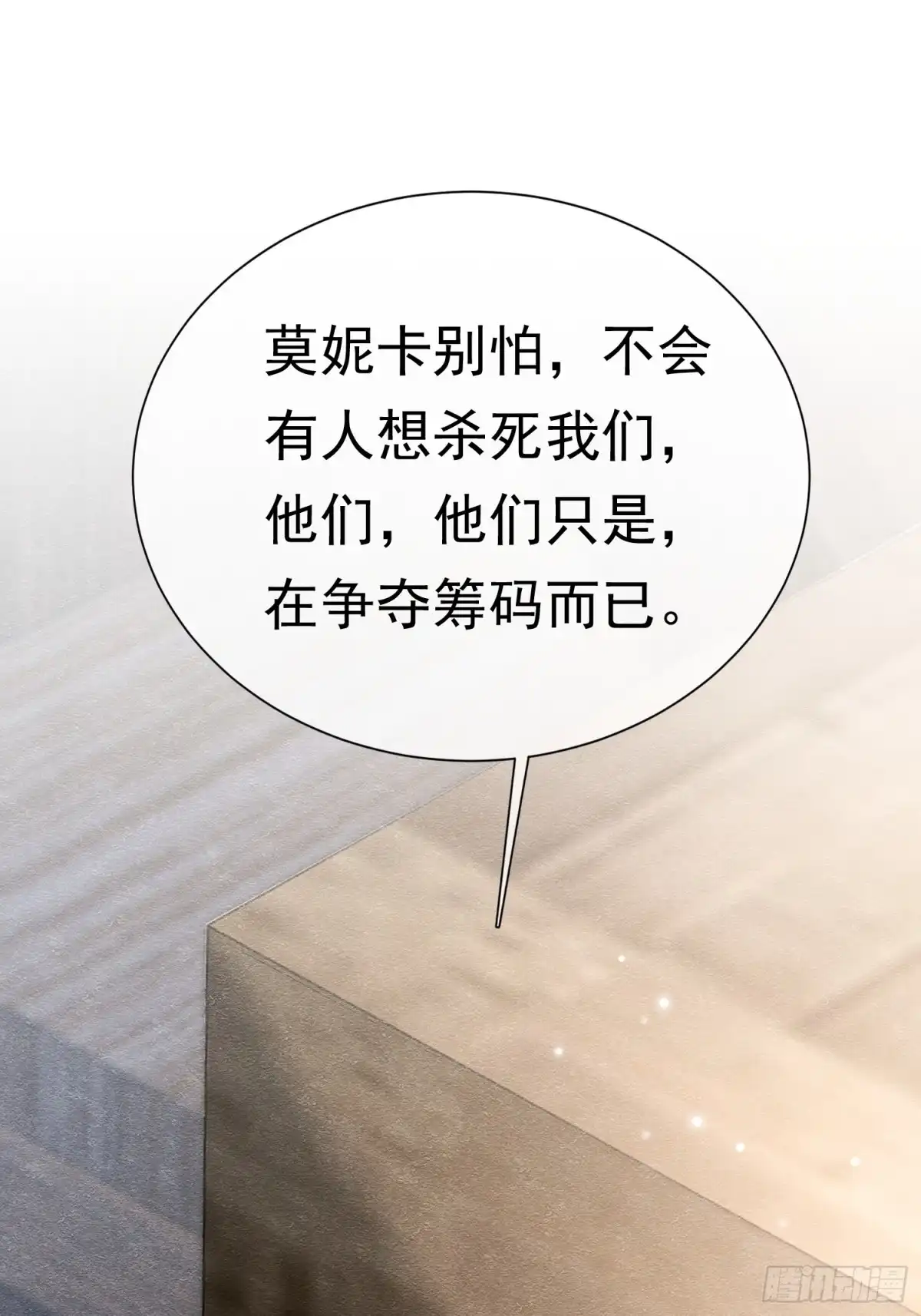 《被主教大人宠爱的日子》70 凑个热闹 第30页