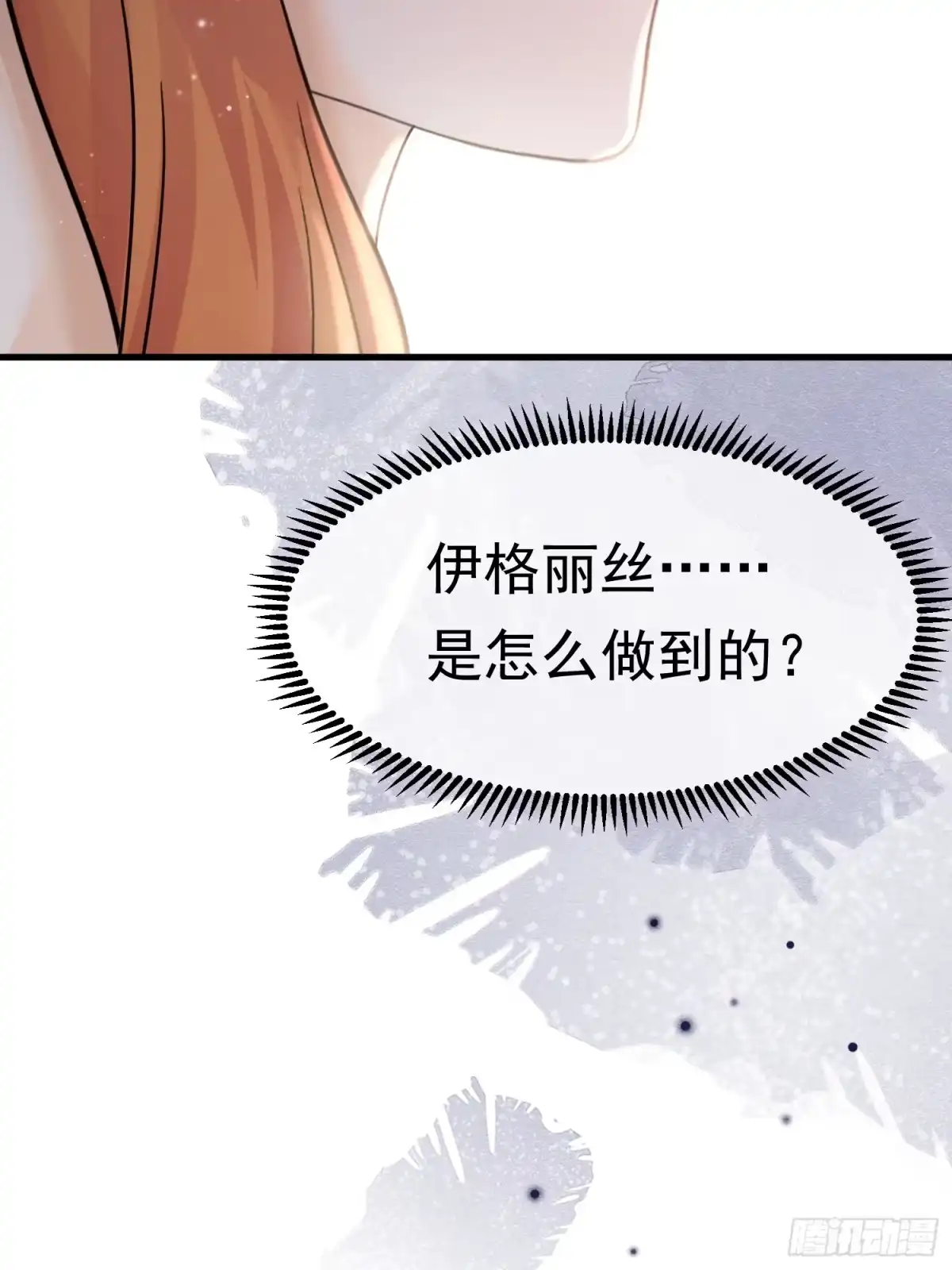 《被主教大人宠爱的日子》70 凑个热闹 第50页
