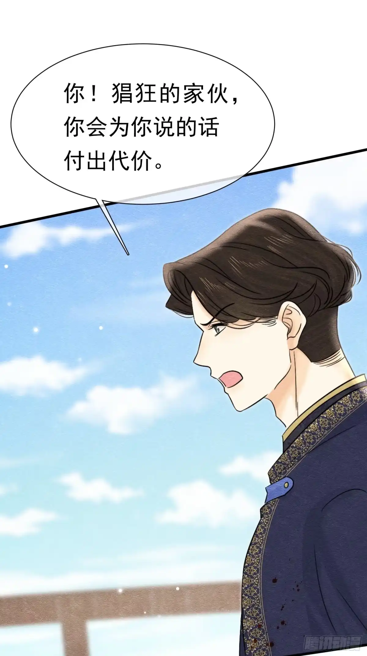 《被主教大人宠爱的日子》71 你刚刚说谁 第10页