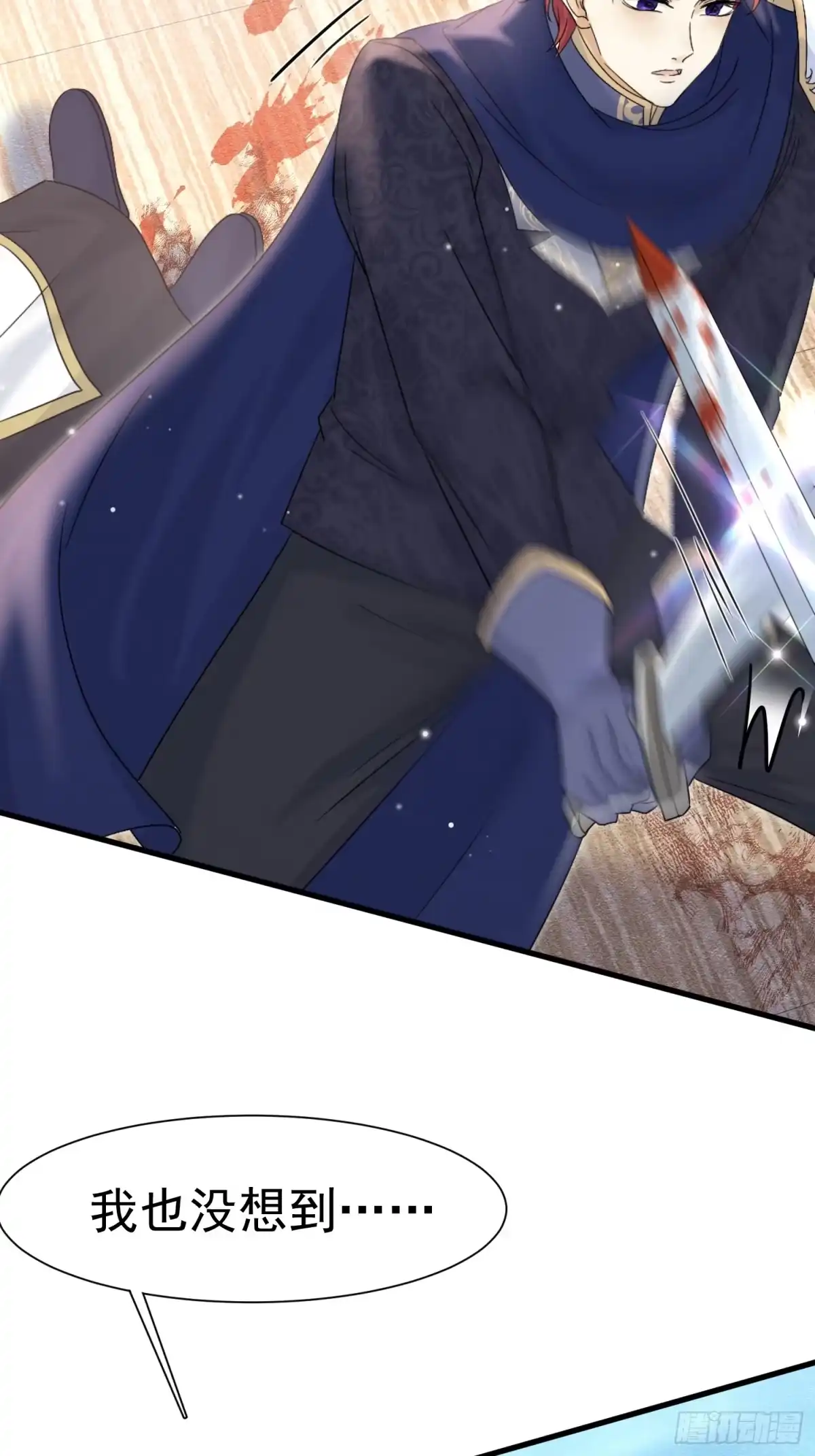 《被主教大人宠爱的日子》71 你刚刚说谁 第4页
