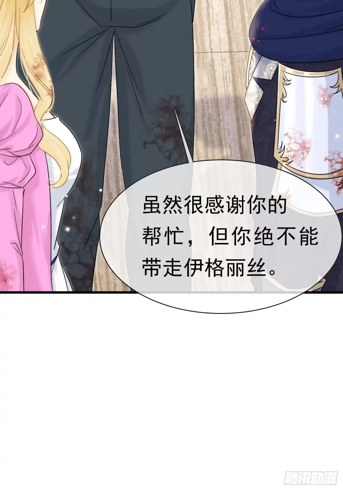《被主教大人宠爱的日子》71 你刚刚说谁 第39页