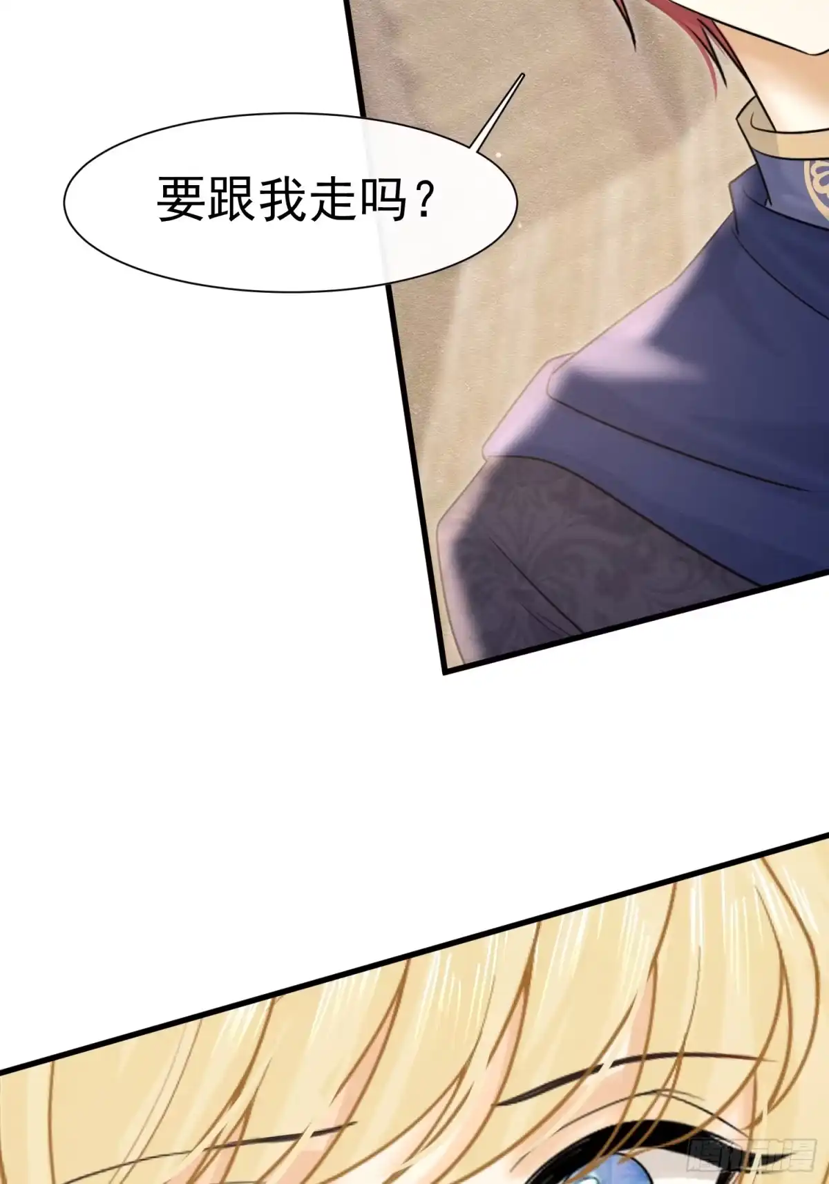 《被主教大人宠爱的日子》71 你刚刚说谁 第33页