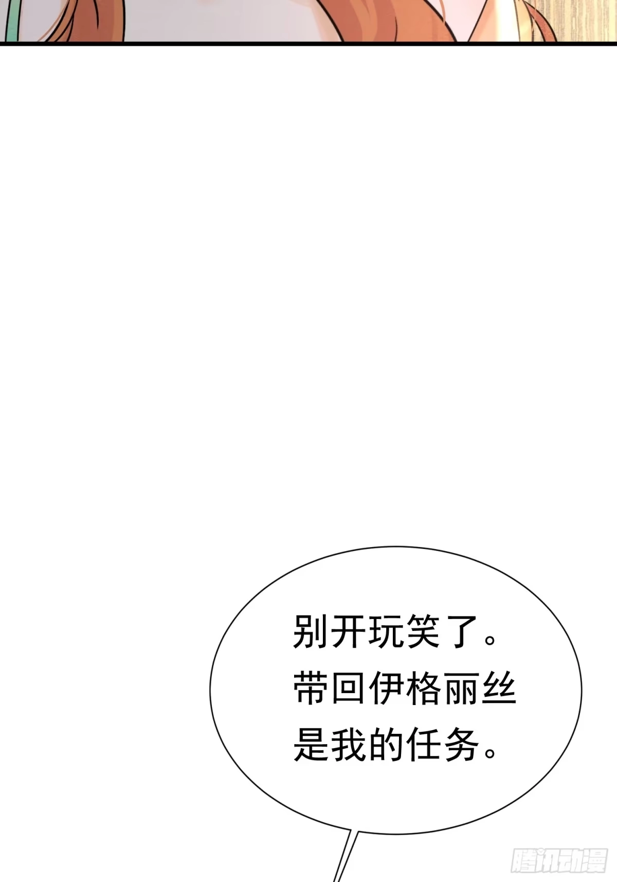 《被主教大人宠爱的日子》71 你刚刚说谁 第37页