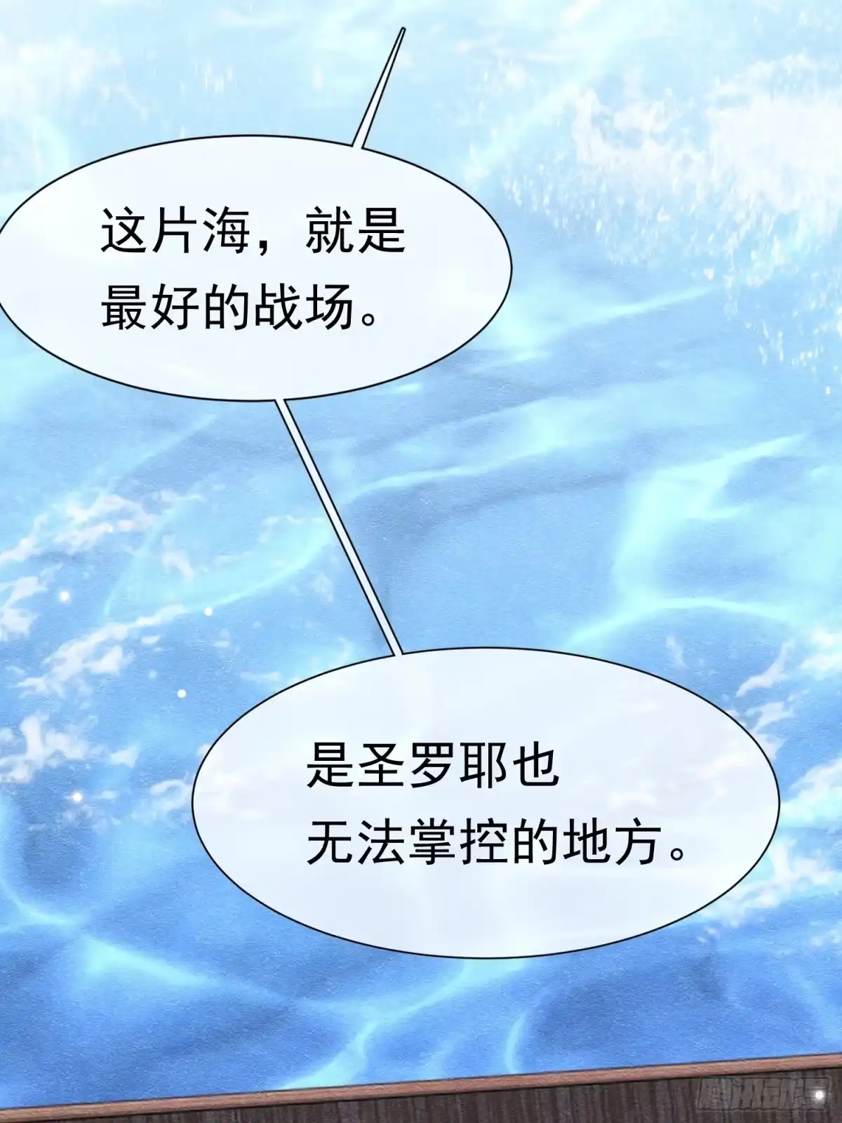 《被主教大人宠爱的日子》71 你刚刚说谁 第24页