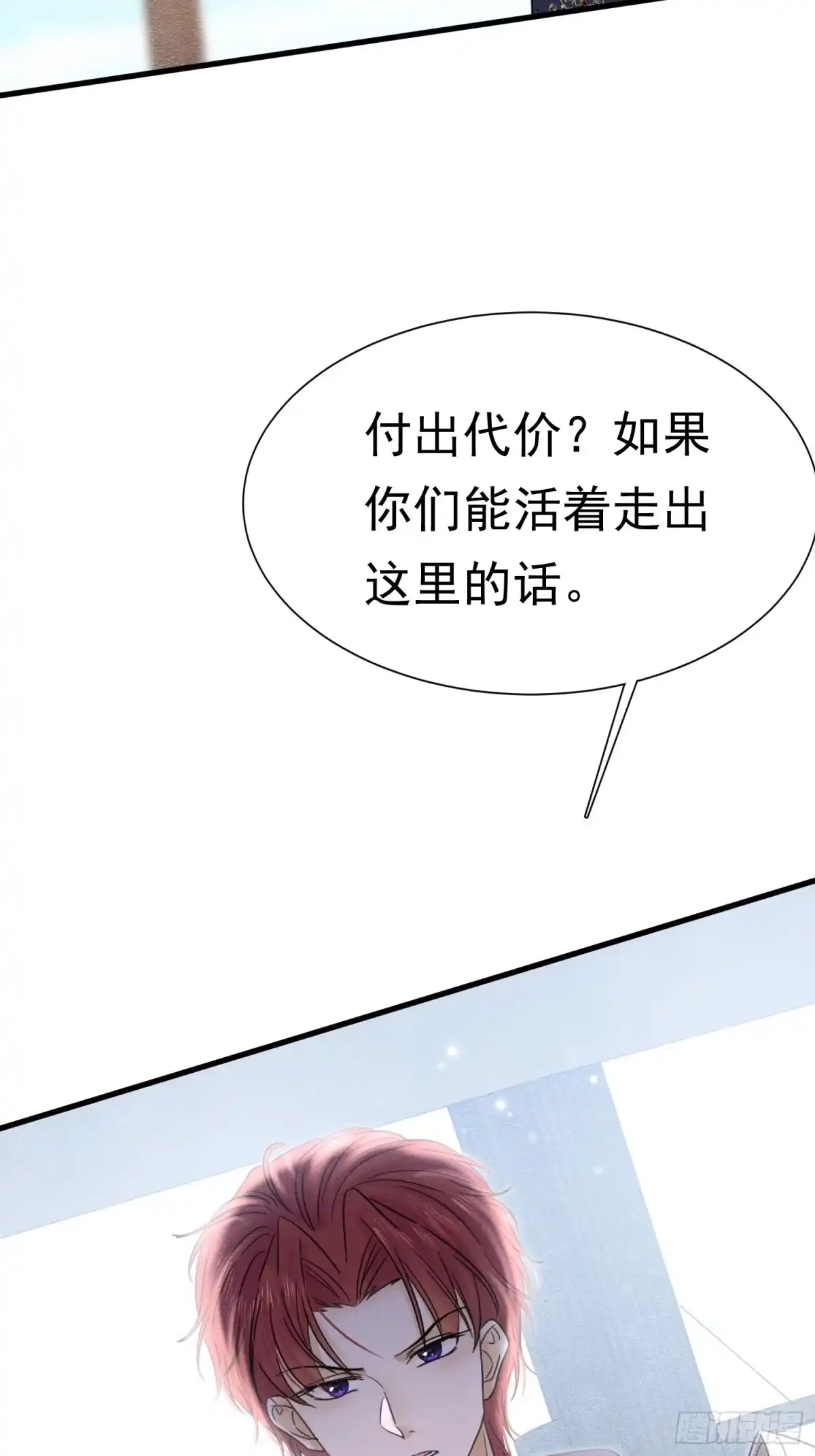《被主教大人宠爱的日子》71 你刚刚说谁 第11页