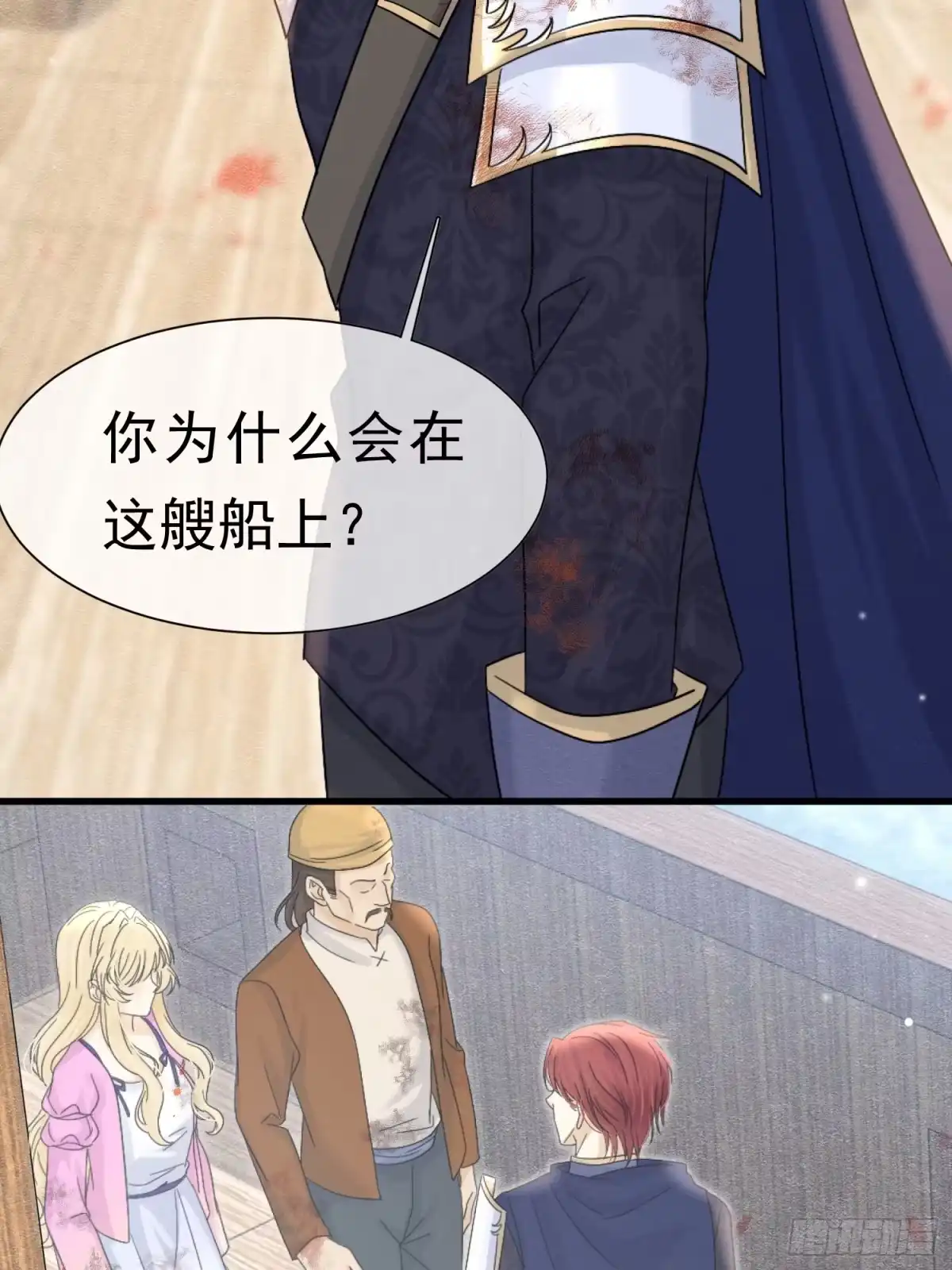 《被主教大人宠爱的日子》71 你刚刚说谁 第27页