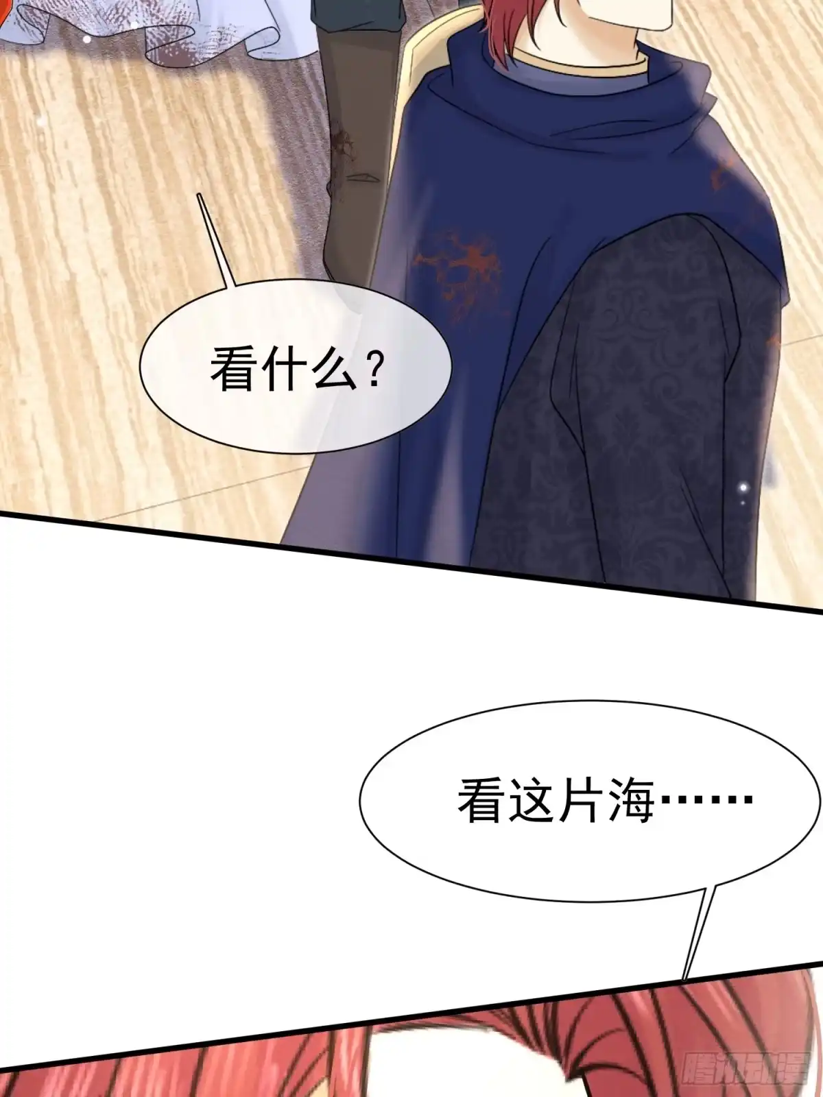 《被主教大人宠爱的日子》71 你刚刚说谁 第22页