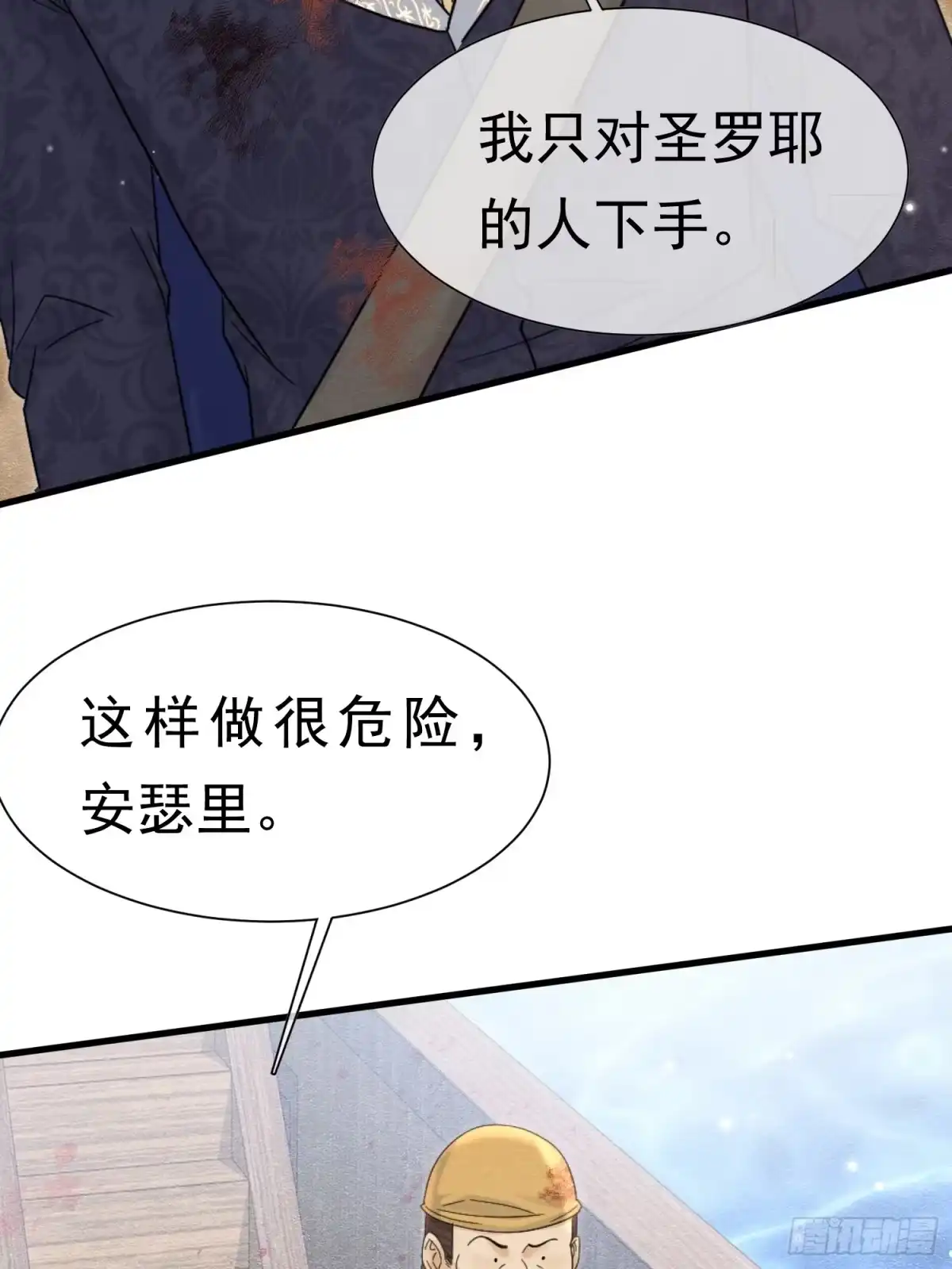 《被主教大人宠爱的日子》71 你刚刚说谁 第20页