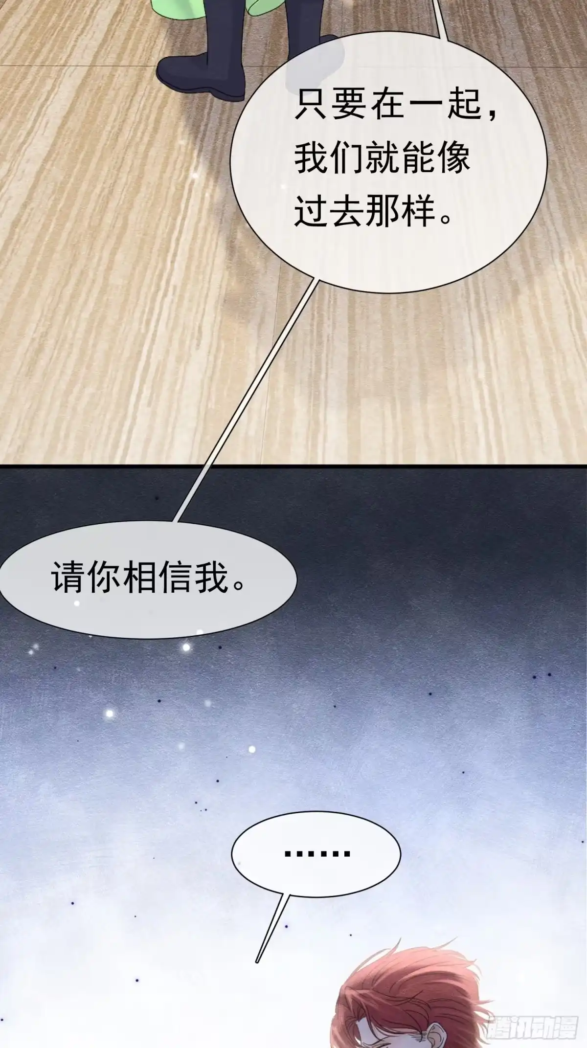 《被主教大人宠爱的日子》72 不肯原谅 第44页