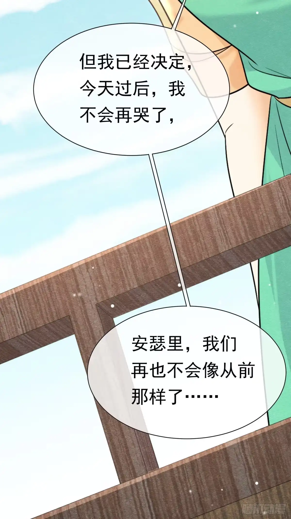 《被主教大人宠爱的日子》72 不肯原谅 第30页