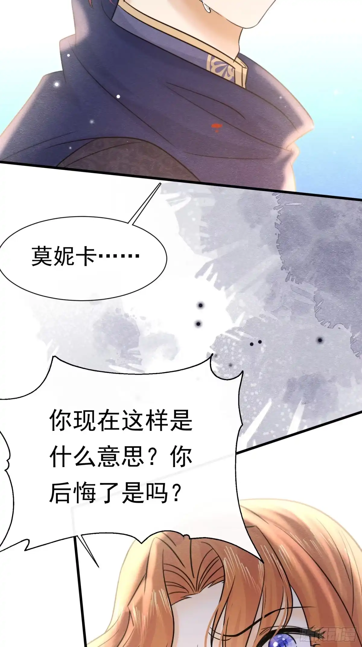 《被主教大人宠爱的日子》72 不肯原谅 第15页
