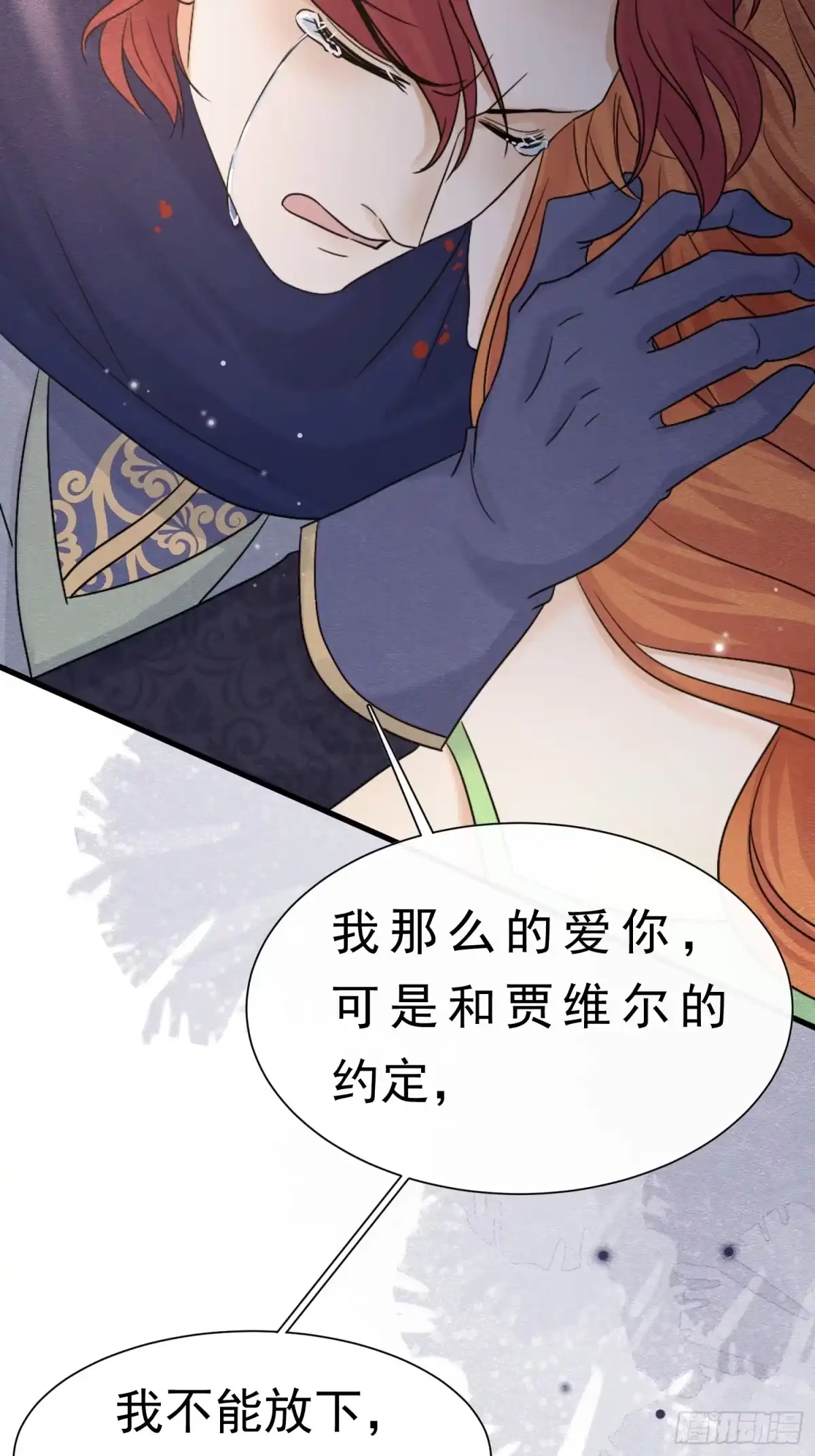 《被主教大人宠爱的日子》72 不肯原谅 第41页