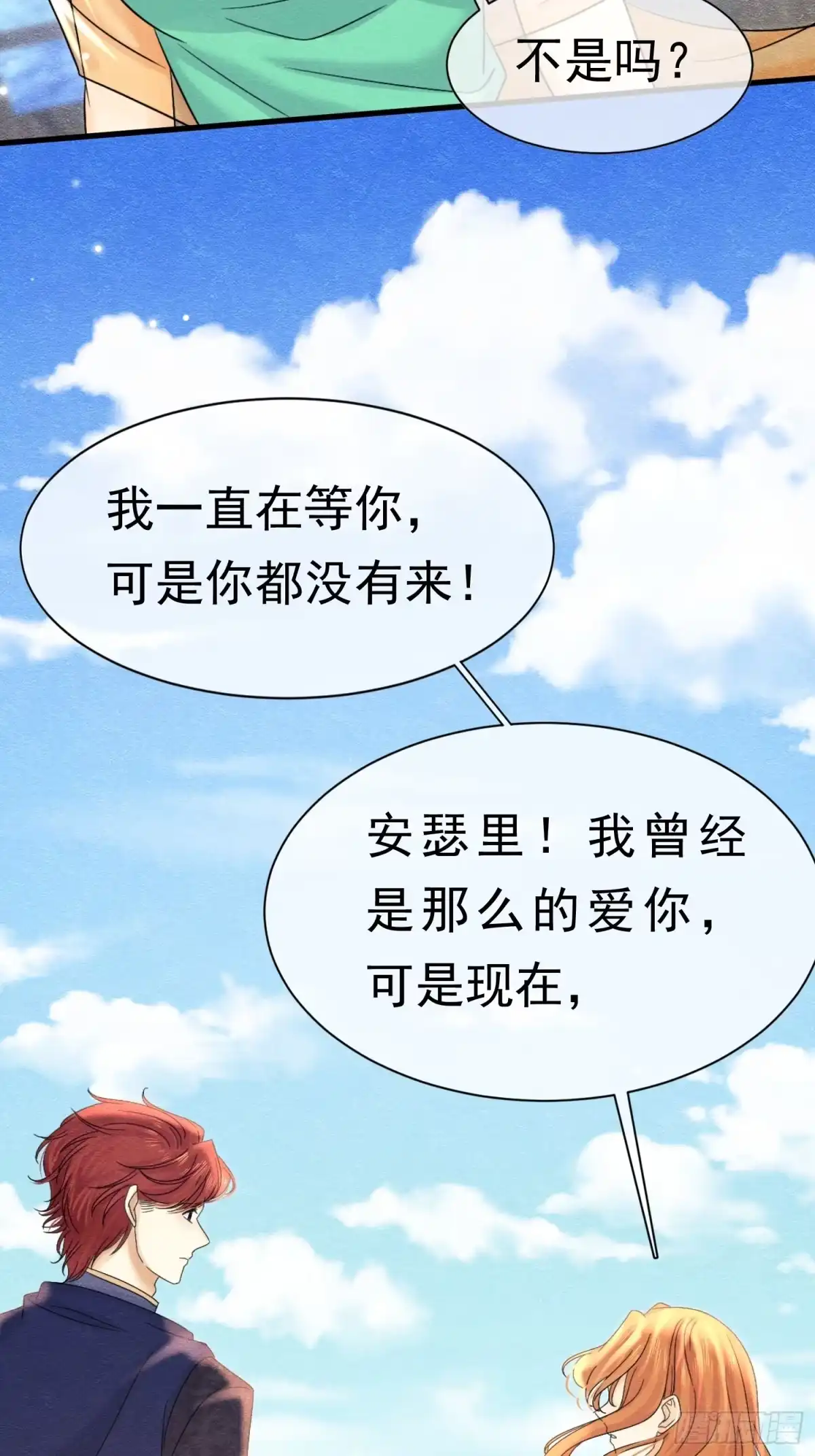 《被主教大人宠爱的日子》72 不肯原谅 第12页