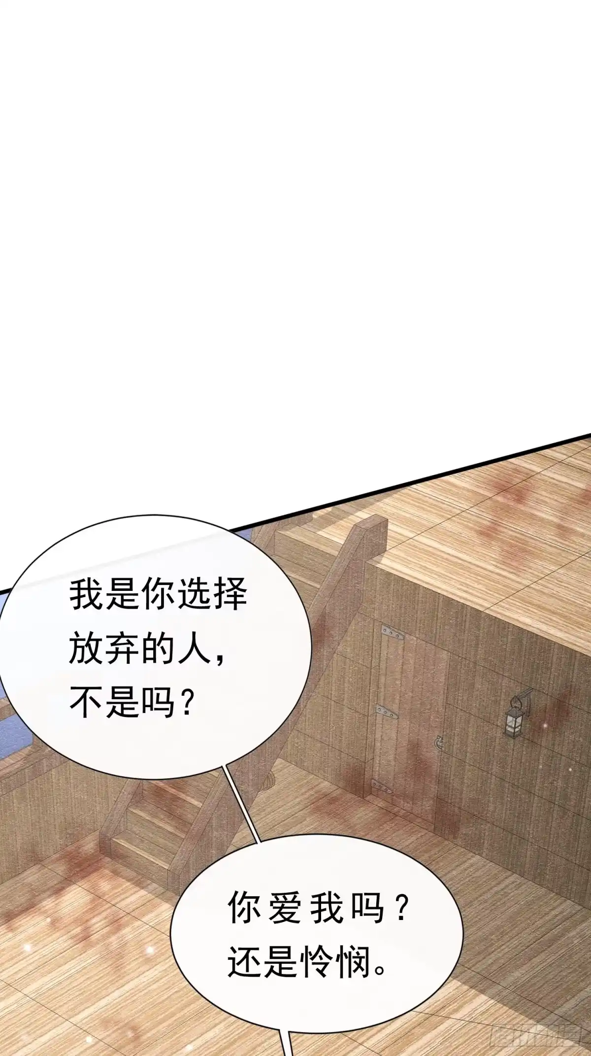《被主教大人宠爱的日子》72 不肯原谅 第27页